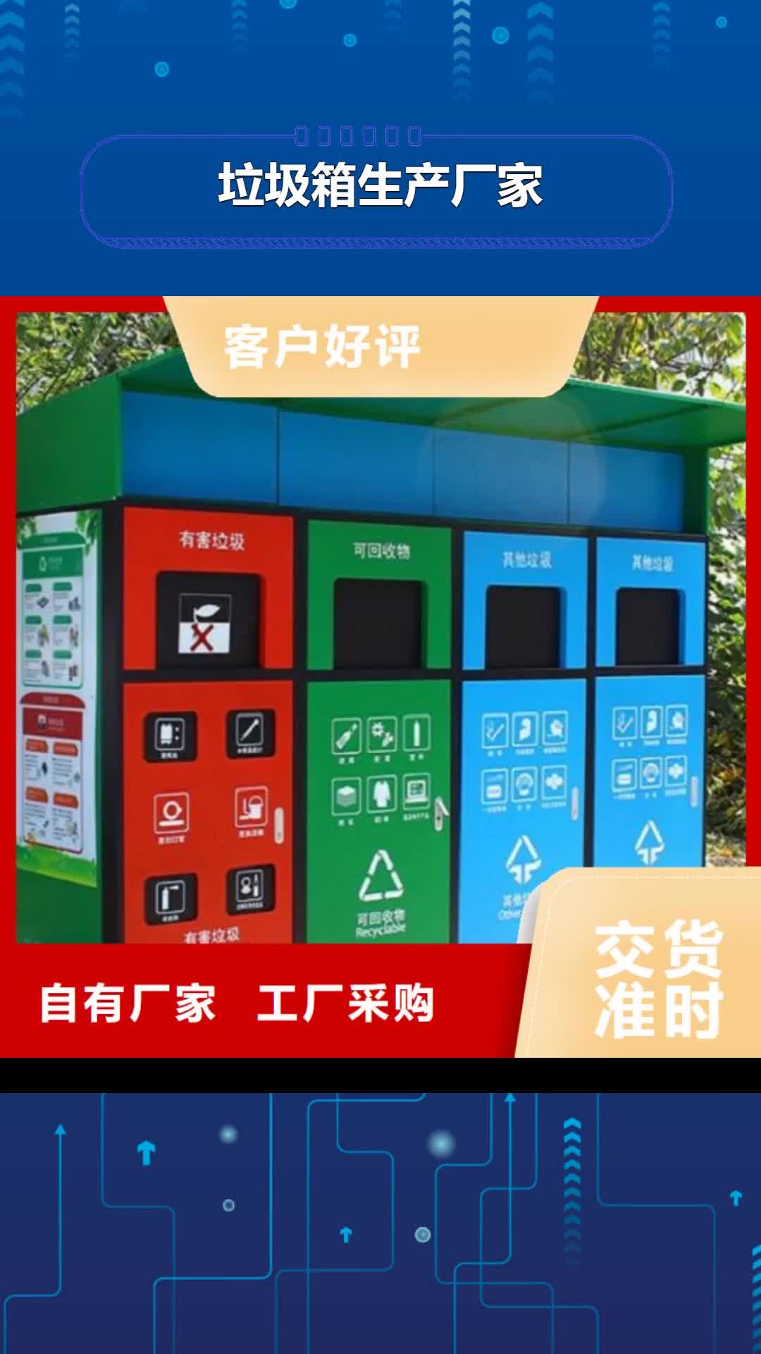 【绵阳 垃圾箱生产厂家_太阳能路专业生产制造厂】