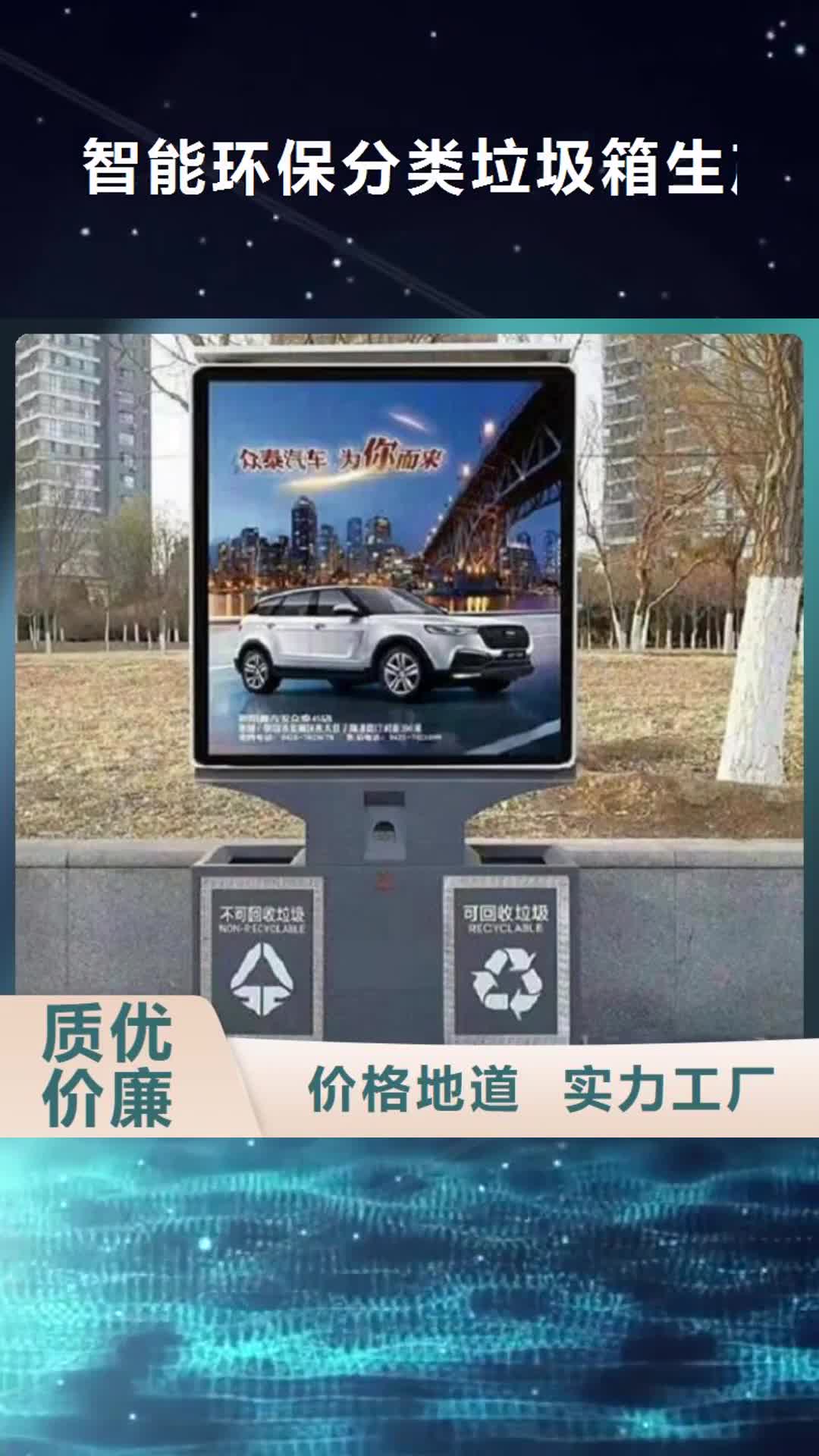 兰州 智能环保分类垃圾箱生产厂家-【智能公交站台】现货齐全售后无忧