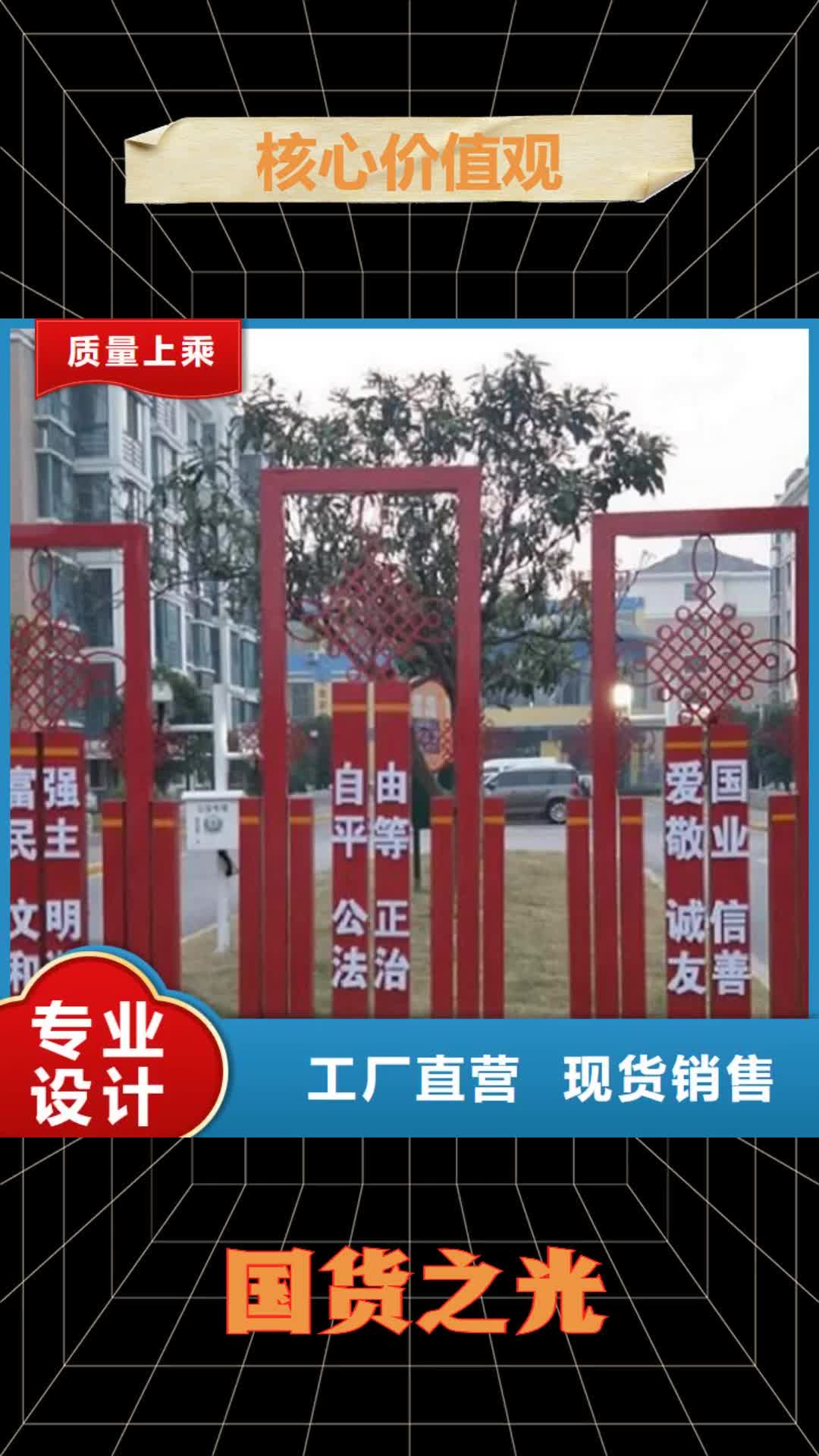 佳木斯 核心价值观 【太阳能滚动灯箱】研发生产销售