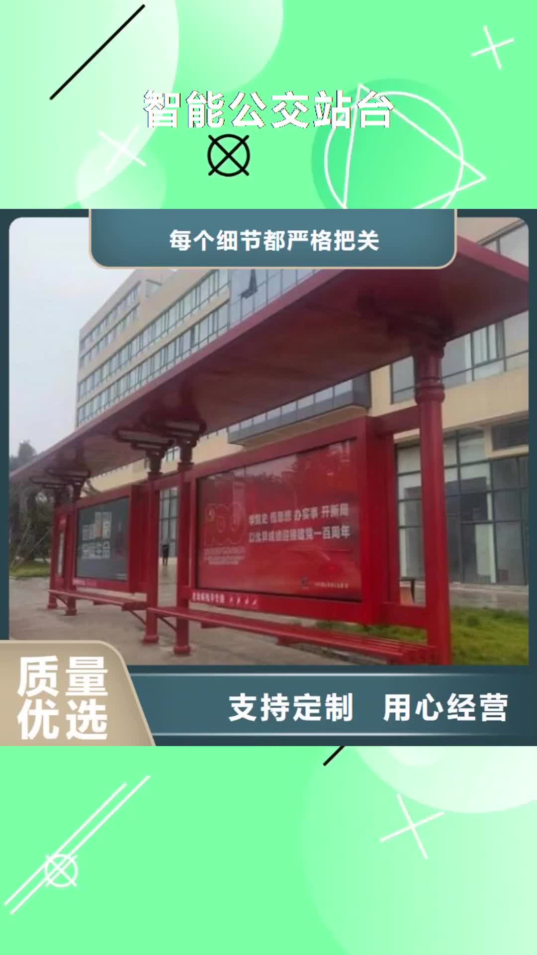 【宁德 智能公交站台智能公交站台制作严选用料】