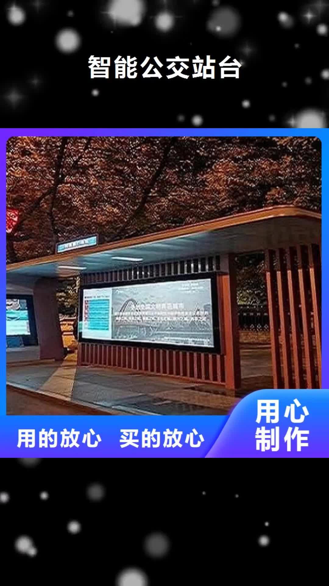 【三明 智能公交站台-不锈钢站台生产厂家规格齐全实力厂家】