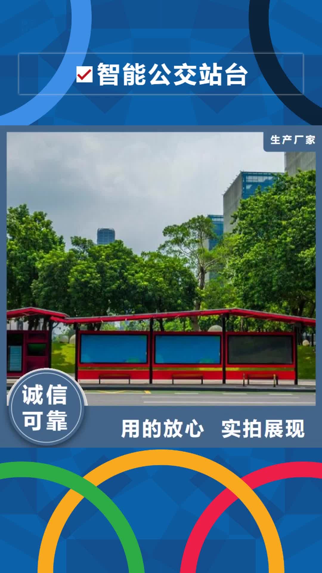 【陇南 智能公交站台_太阳能滚动宣传栏源头采购】