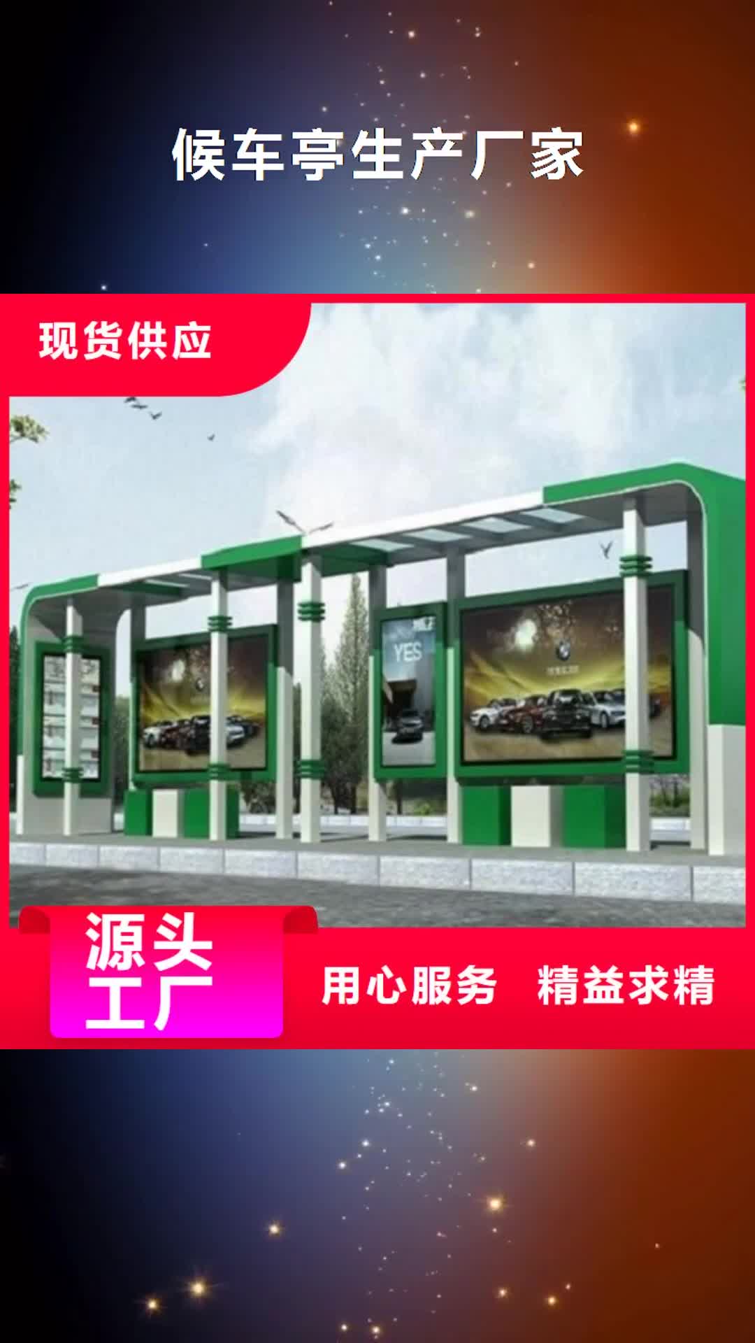 【山东 候车亭生产厂家_智能候车亭源厂直销】