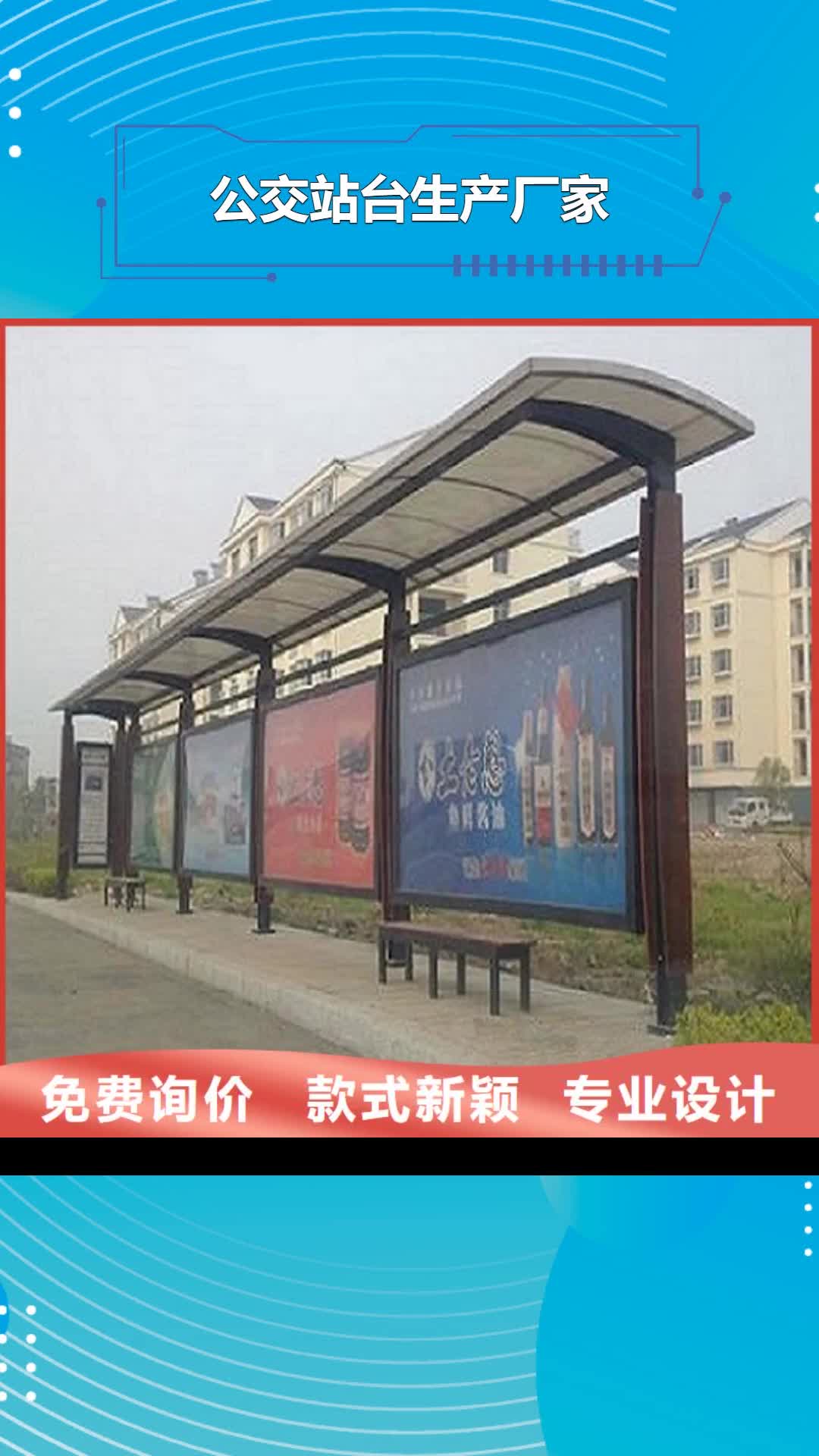 濮阳 公交站台生产厂家【智能候车亭制作】真正让利给买家