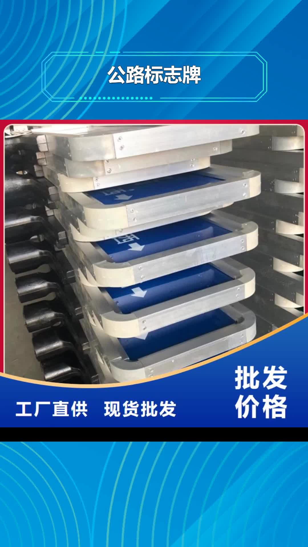 海北 公路标志牌-【交通路】质检严格放心品质