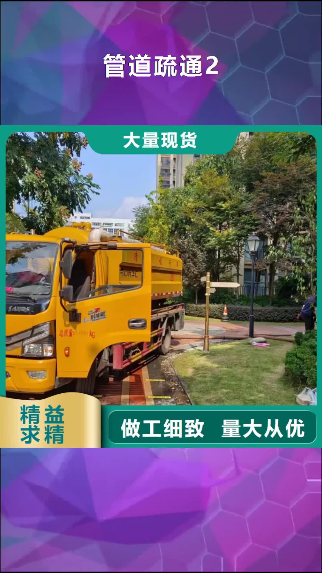 【靖江管道疏通2 企业管道清洗实力厂家】