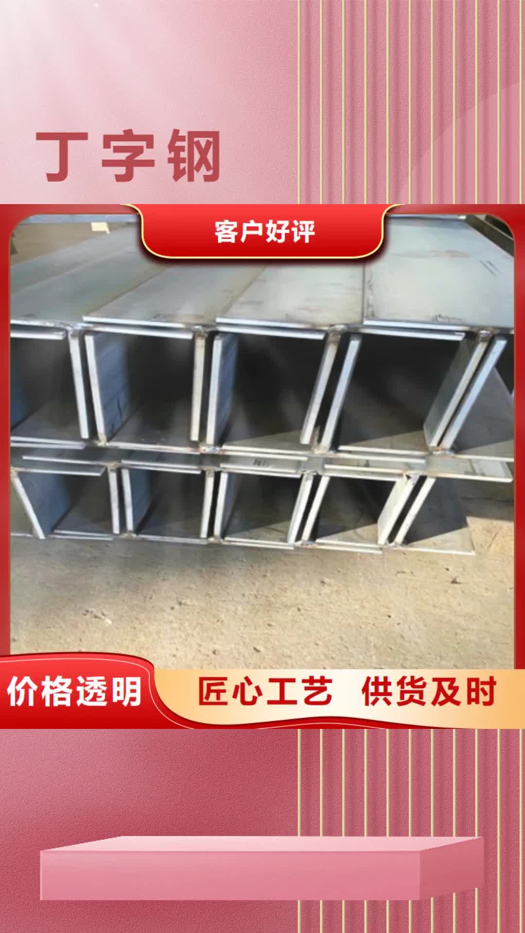 定西【丁字钢】T型钢品牌专营