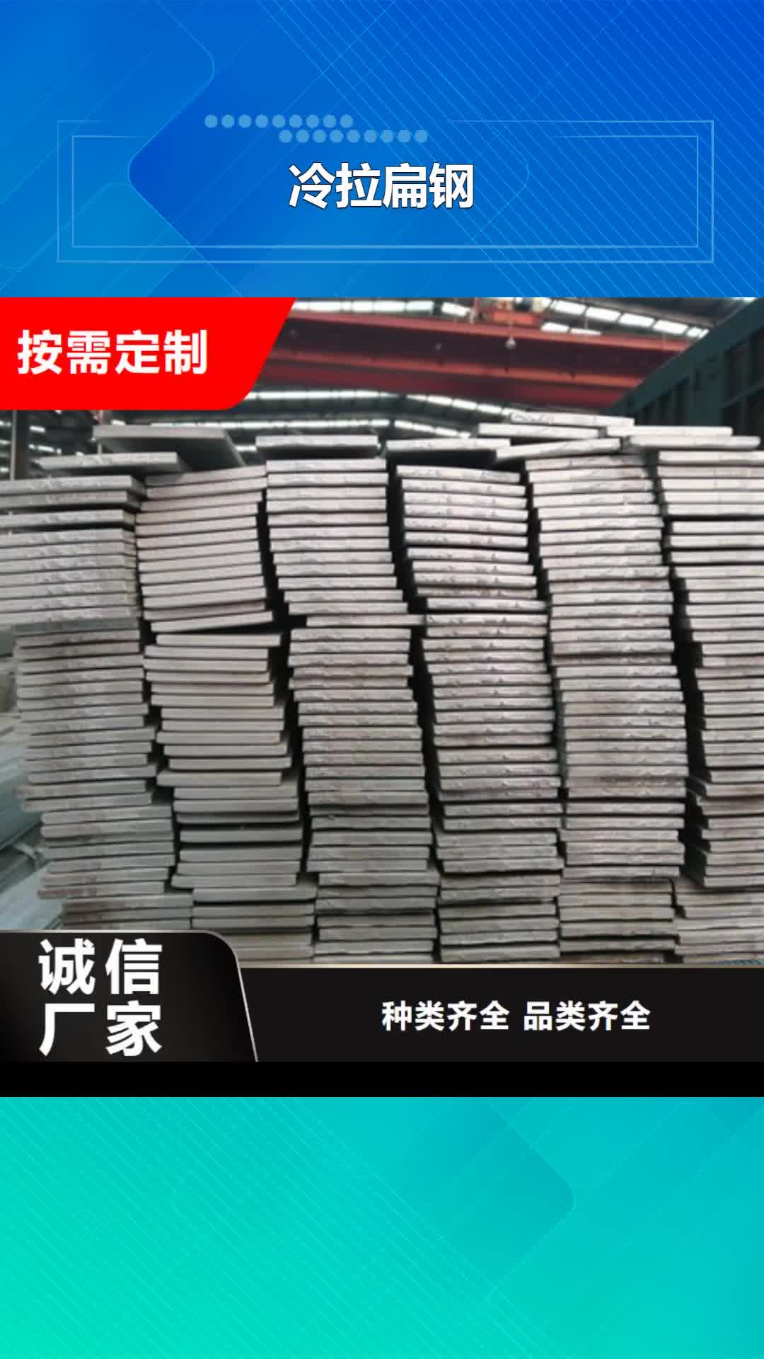 【锡林郭勒 冷拉扁钢_无氧退火精密光亮无缝钢管品质无所畏惧】
