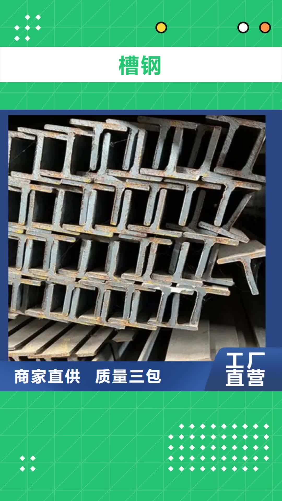 郴州【槽钢】锻打圆钢用的放心