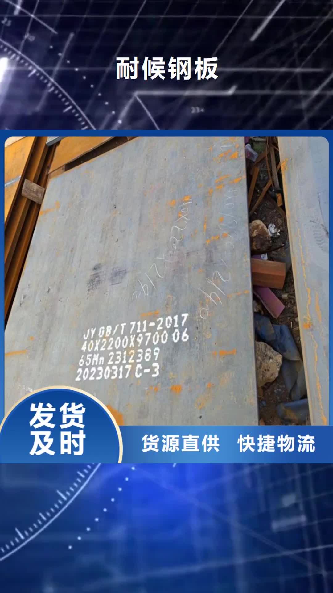 兴安 耐候钢板_【无缝钢管】货源直销