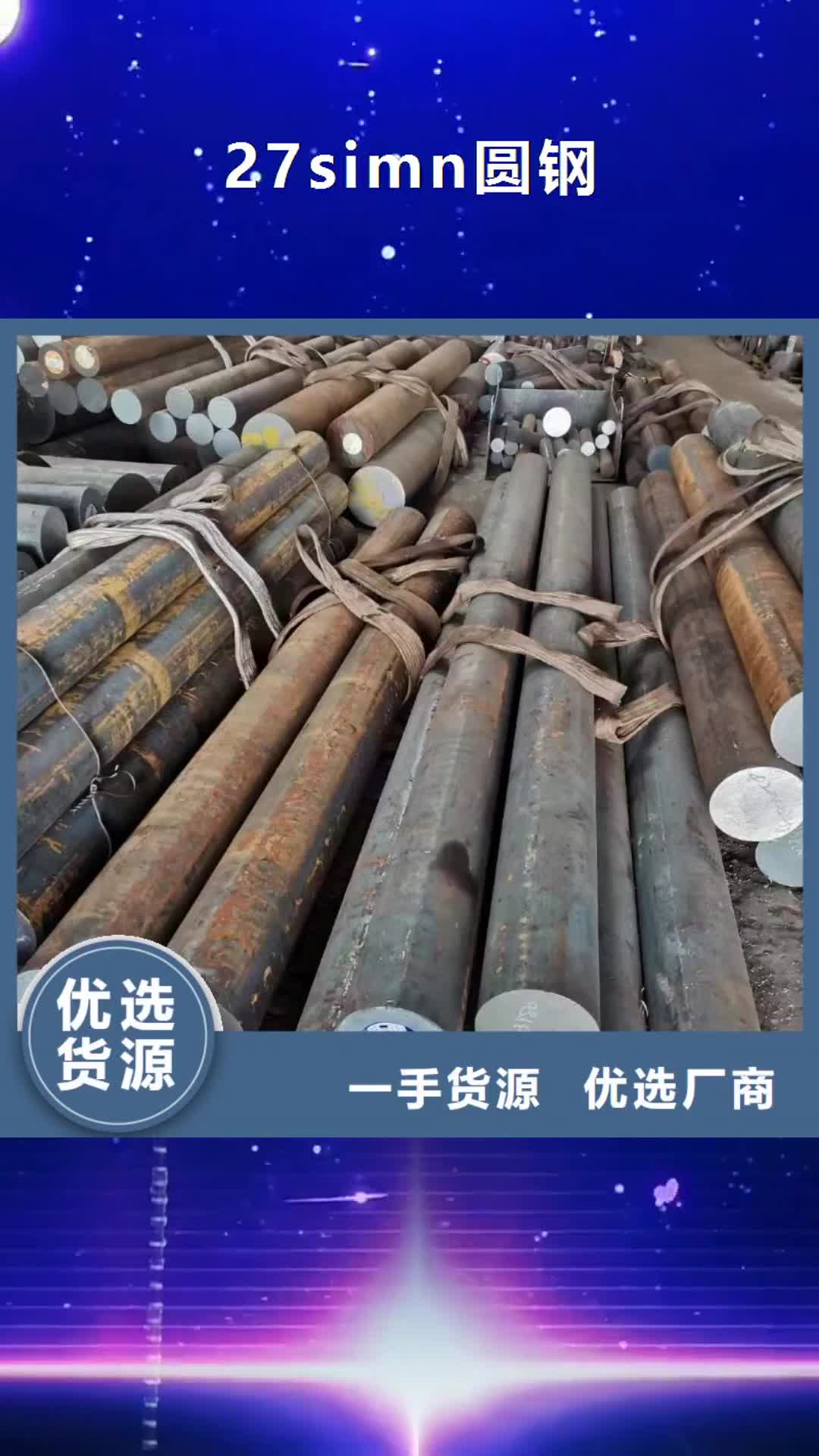 【黃南 27simn圓鋼不銹鋼角鋼專業(yè)生產(chǎn)設(shè)備】