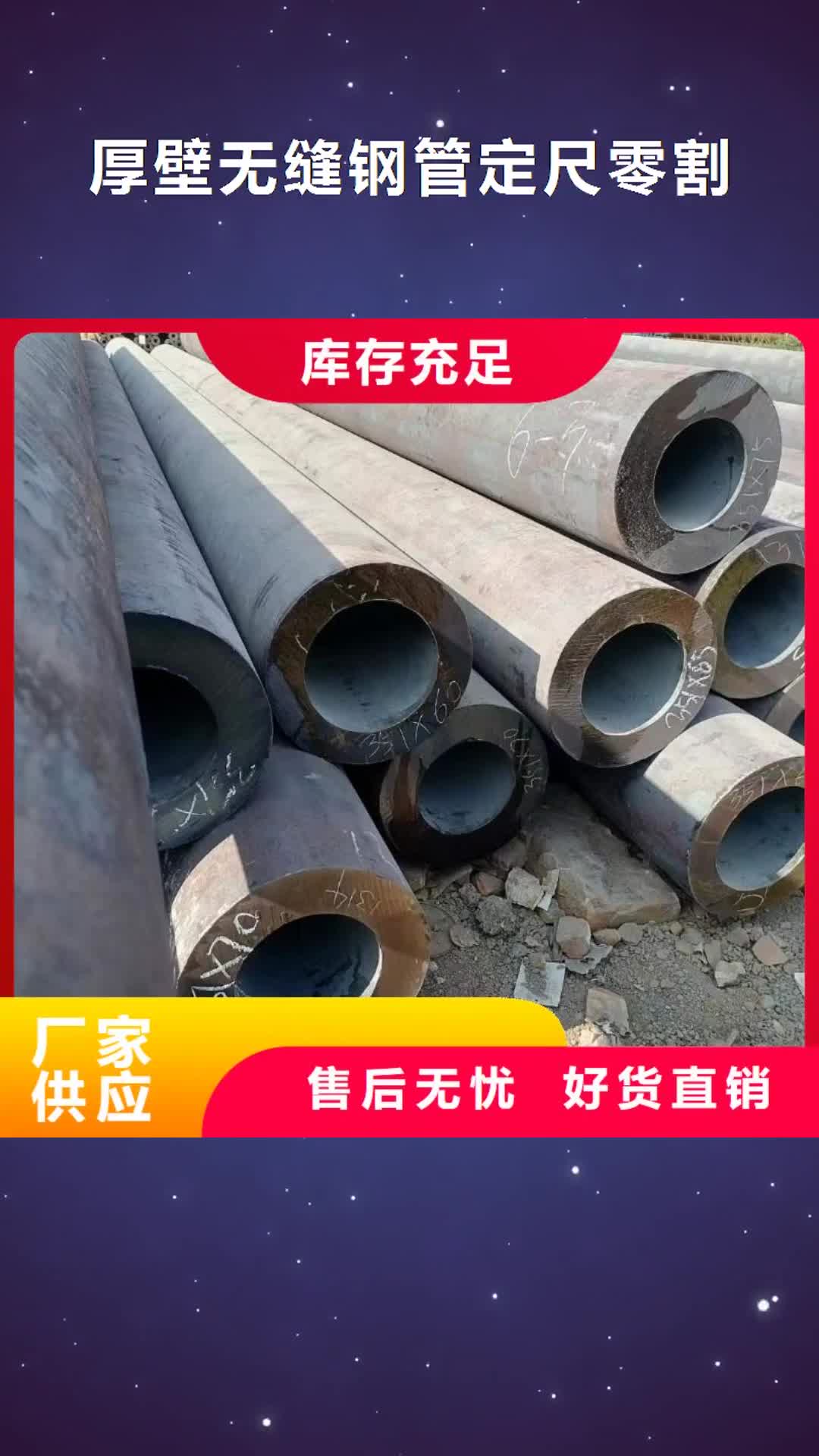 【鶴壁 厚壁無縫鋼管定尺零割熱軋方鋼好產(chǎn)品不怕比】