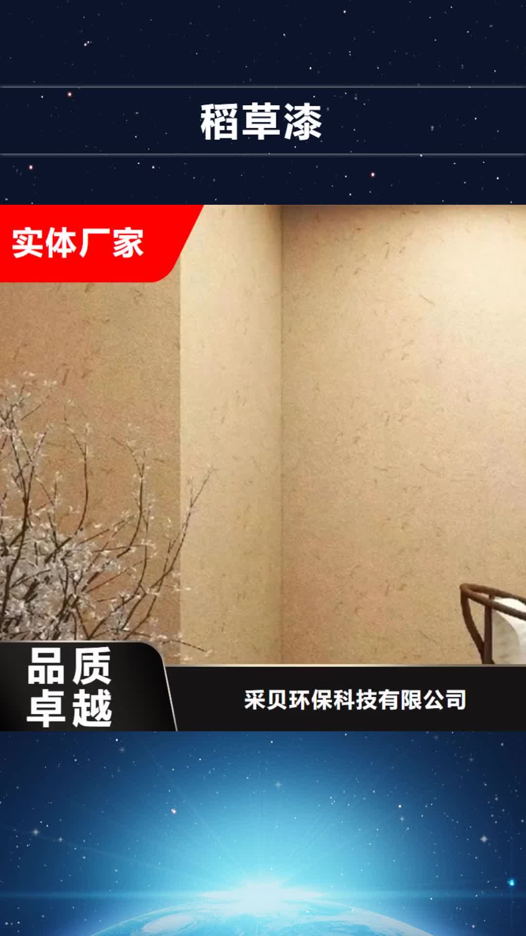 眉山稻草漆-【雅晶石艺术漆】工厂直销