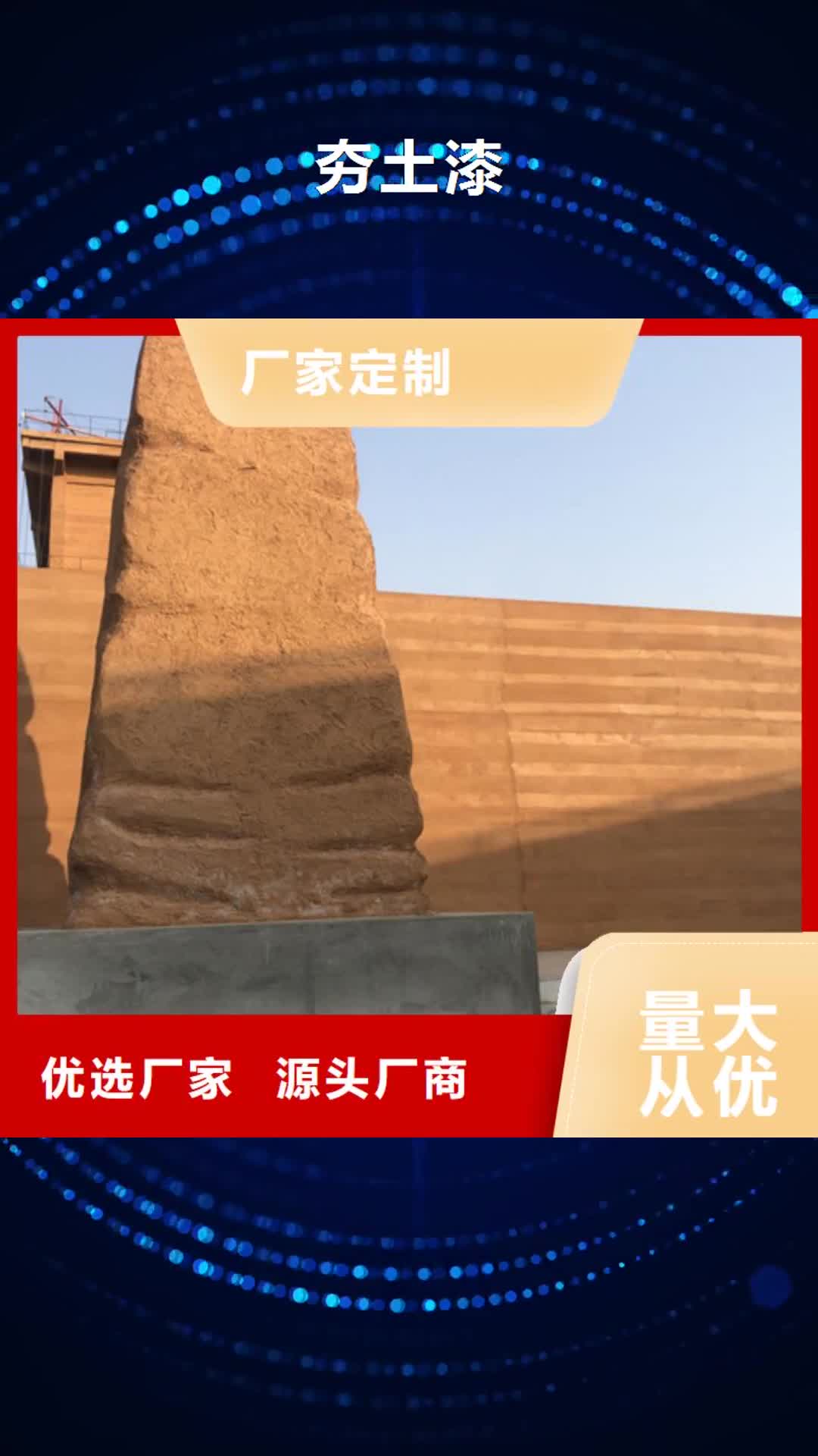 韶关【夯土漆】仿夯土墙面漆一站式采购商家