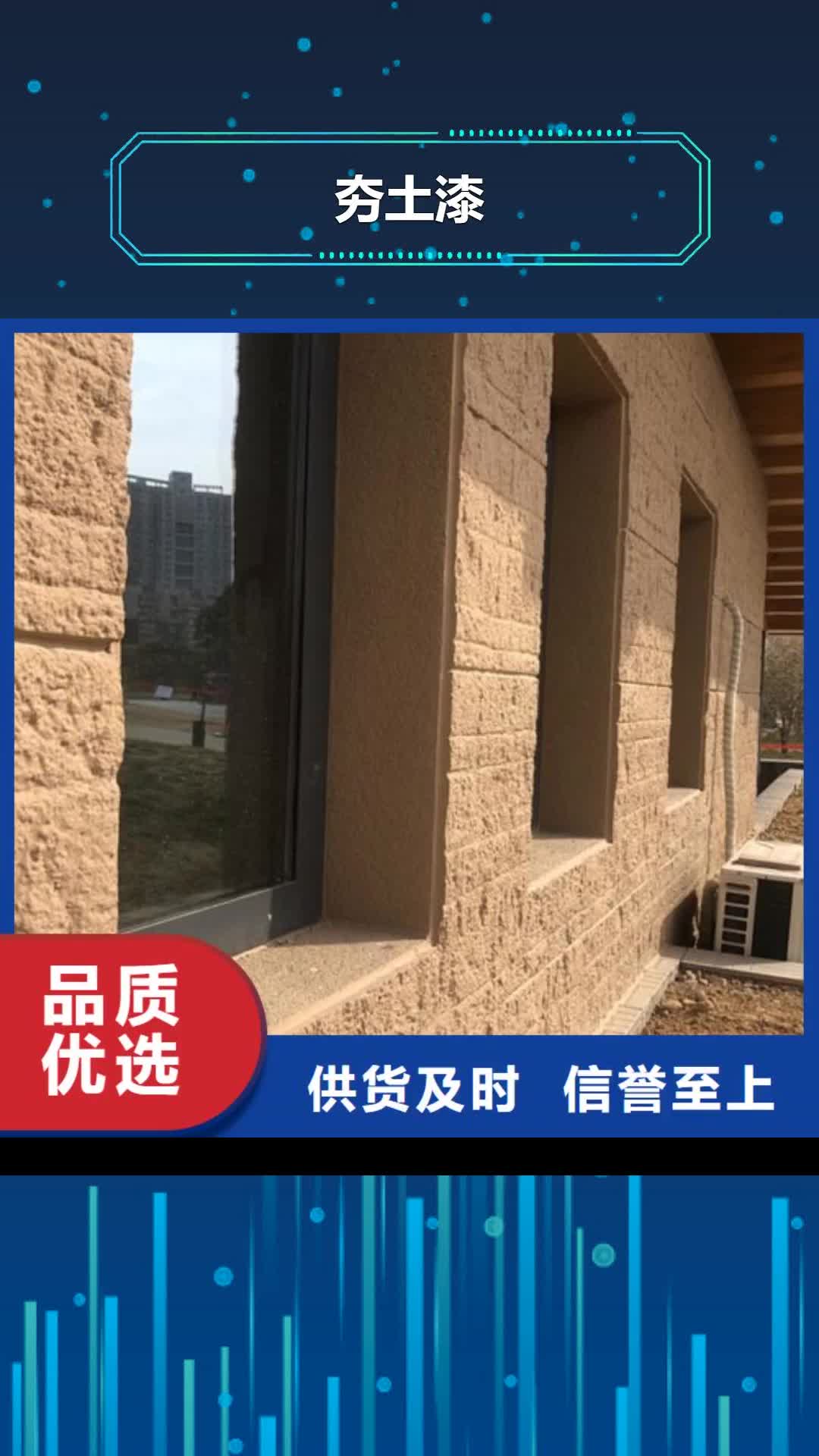 张家口 夯土漆 【生态稻草漆】资质认证