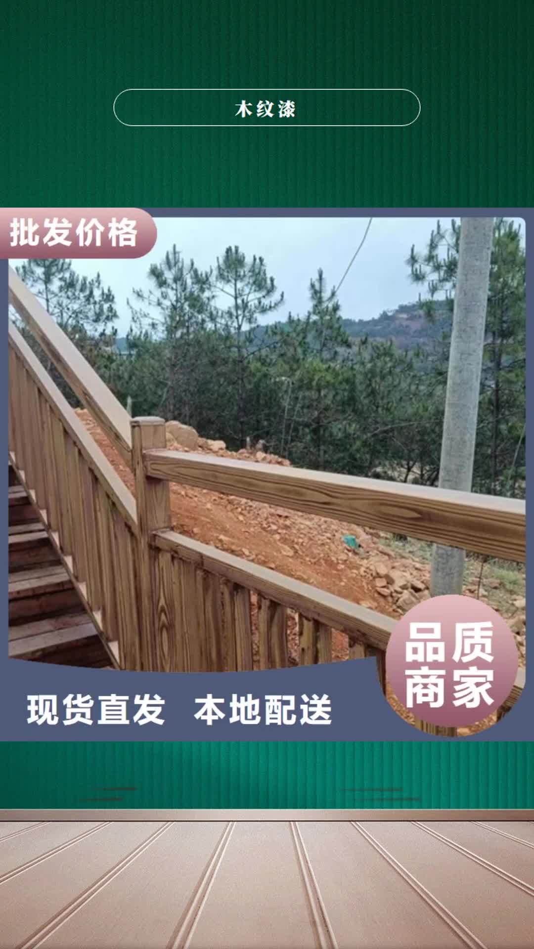 北京木纹漆_【外墙夯土漆】厂家新品