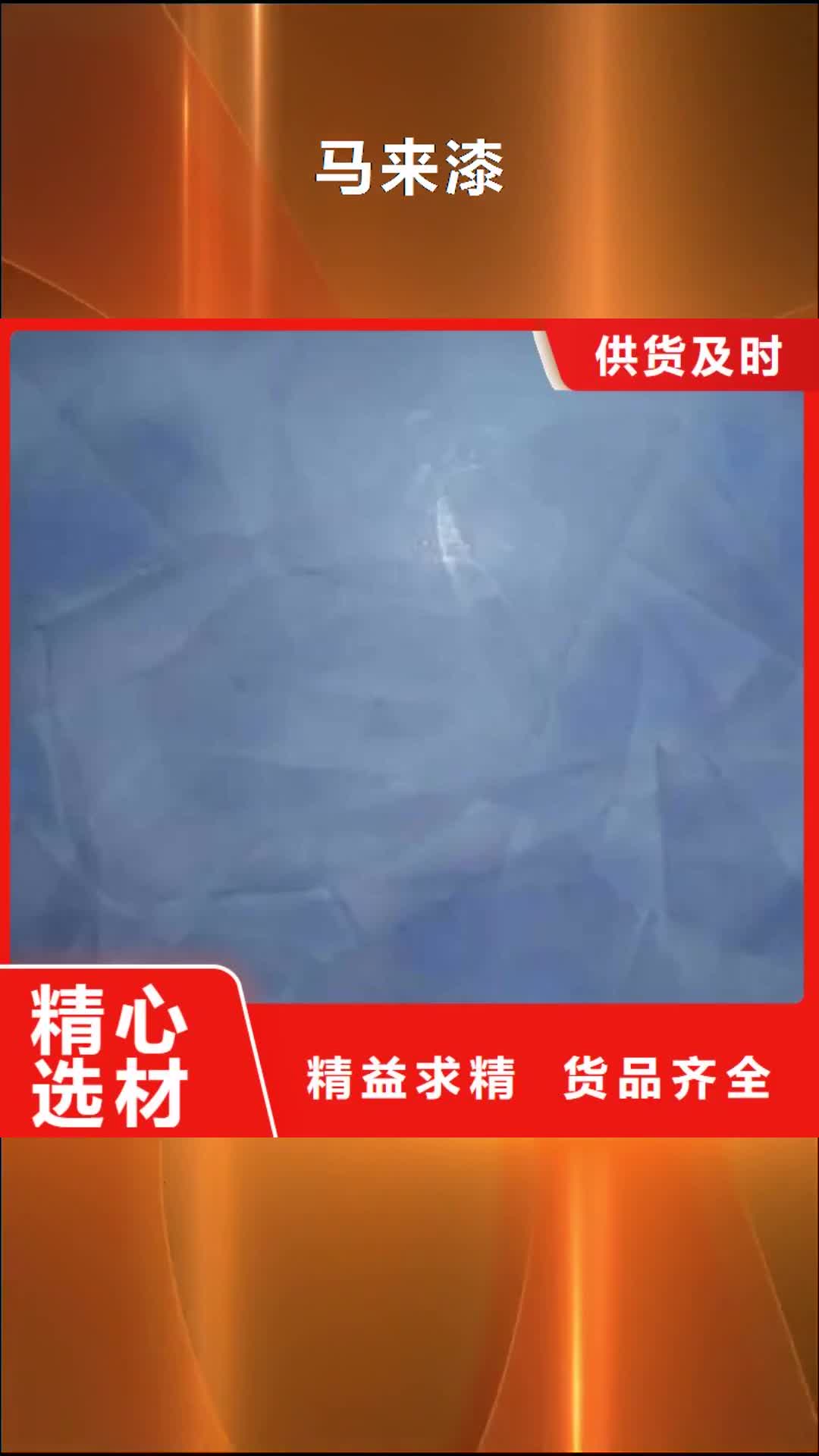 【乌兰察布 马来漆内墙马来漆厂家正规厂家】