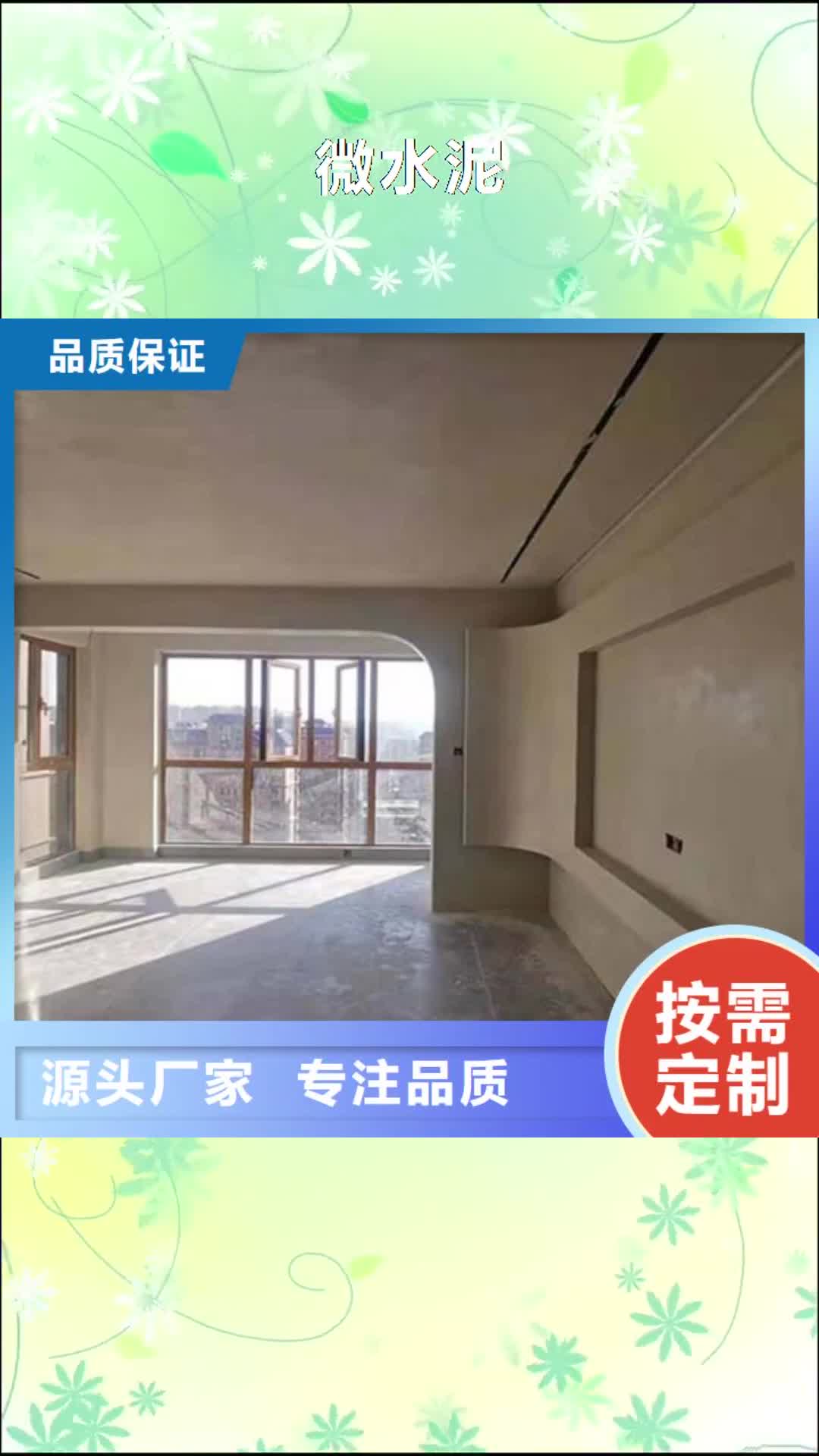 铜仁【微水泥】_稻草漆品质保障售后无忧