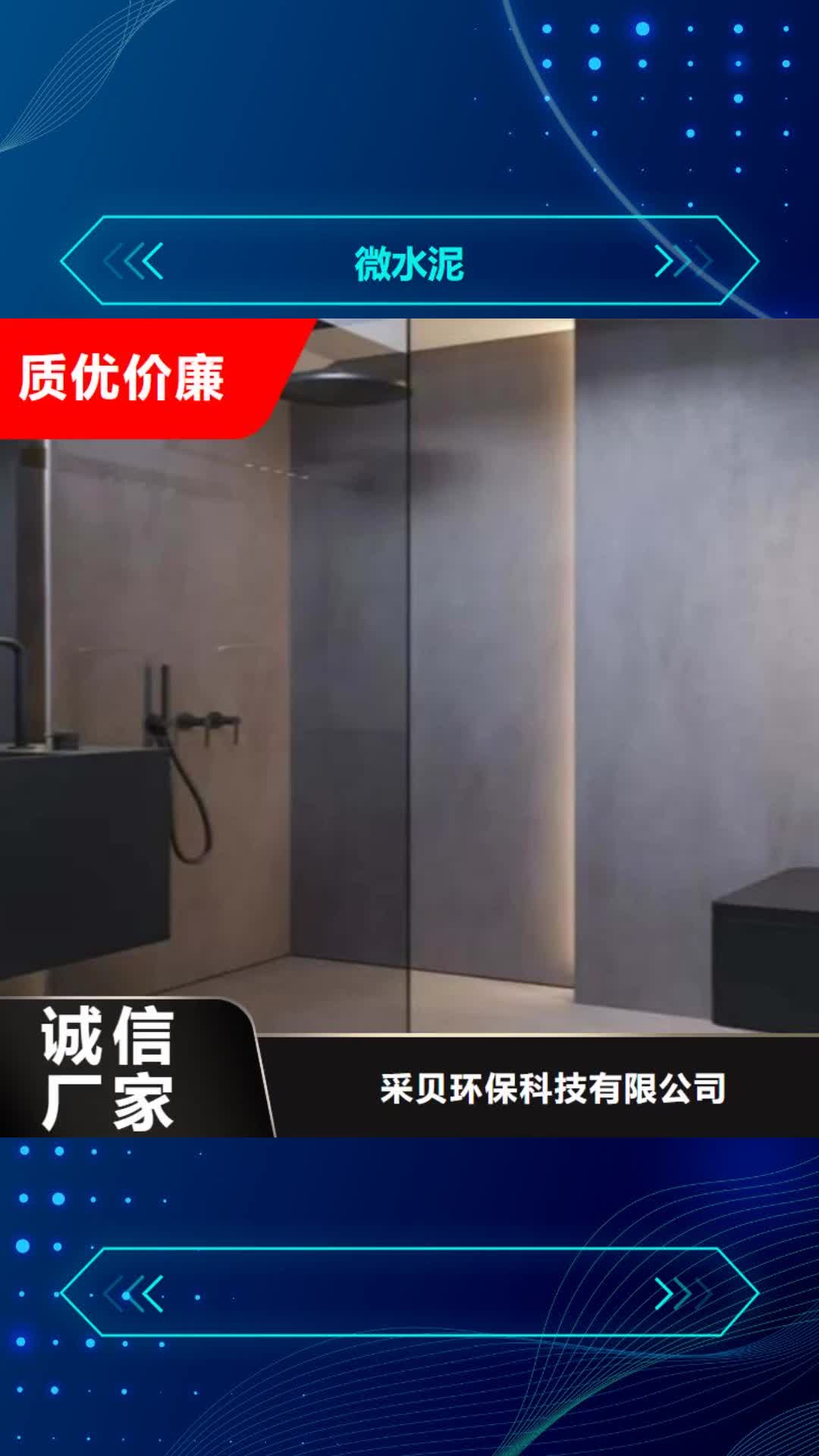 【锡林郭勒 微水泥 水性木纹漆厂家现货供应】