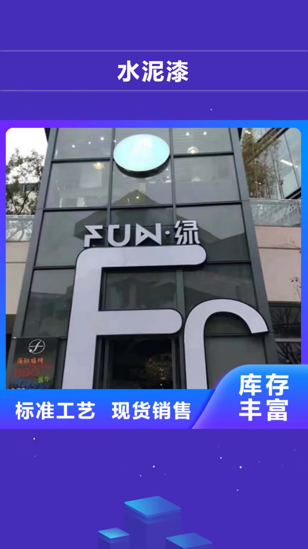 【畢節 水泥漆-稻草漆滿足多種行業需求】
