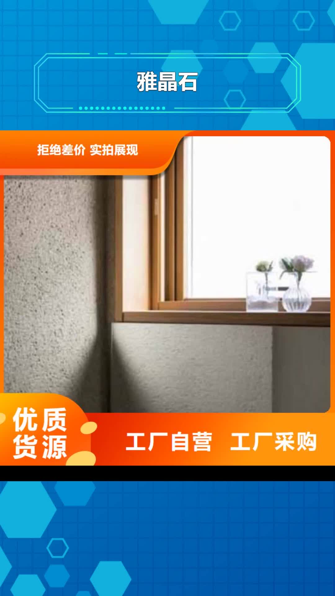 【襄陽 雅晶石_工業風微水泥選擇大廠家省事省心】