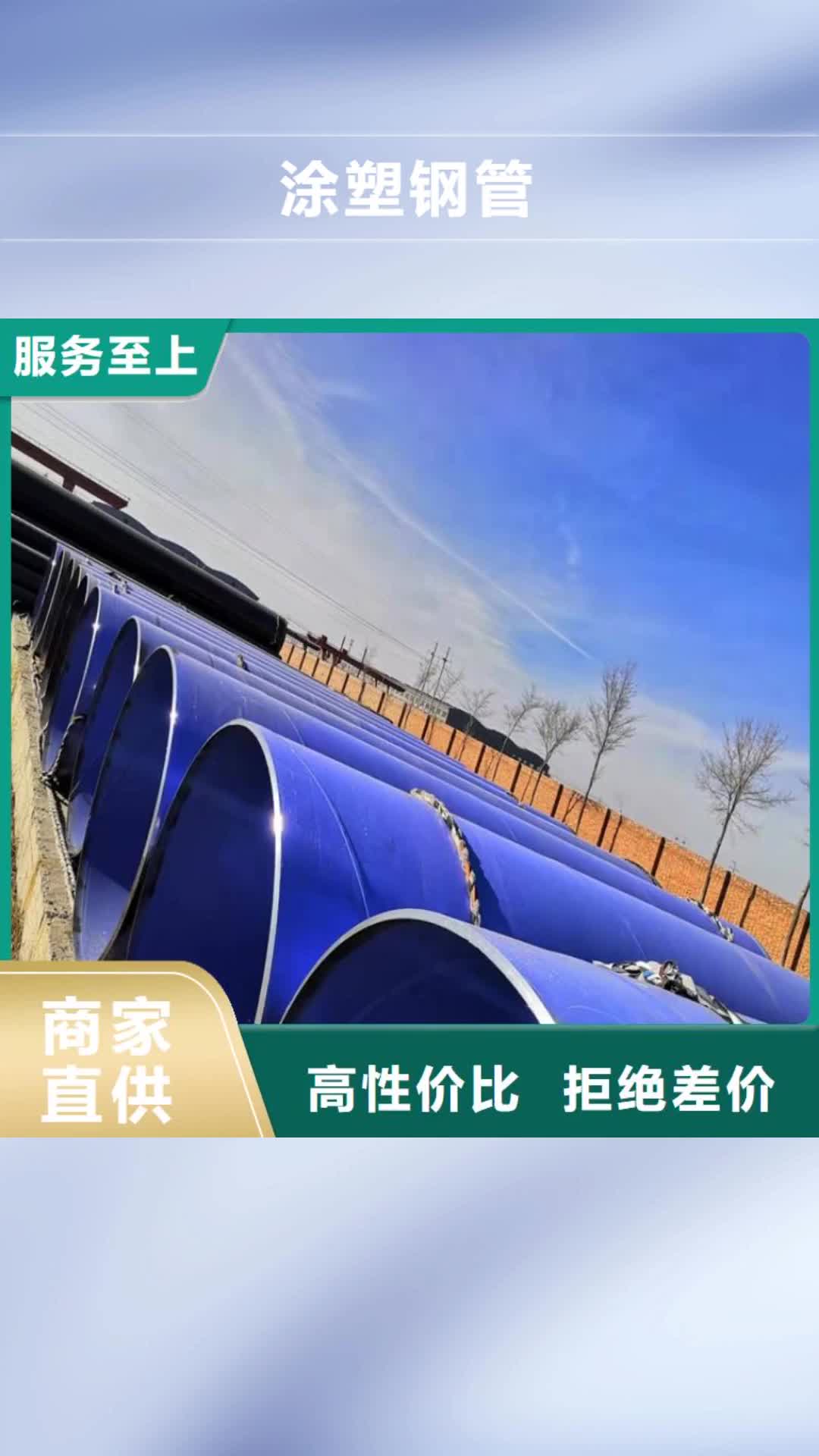 新疆【涂塑钢管】_涂塑复合钢管专注质量