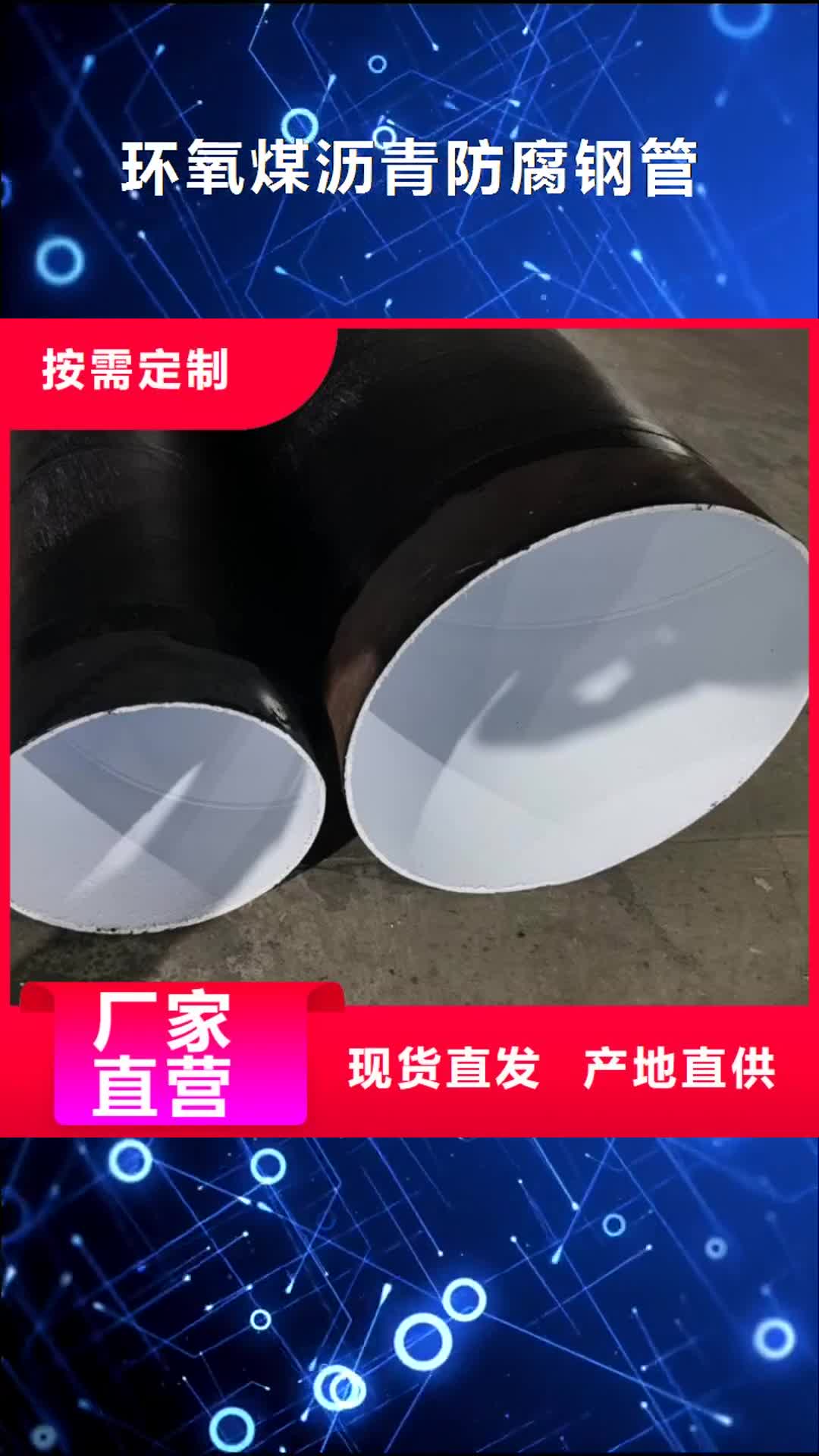 福建 环氧煤沥青防腐钢管-【涂塑钢管厂家】欢迎来电询价