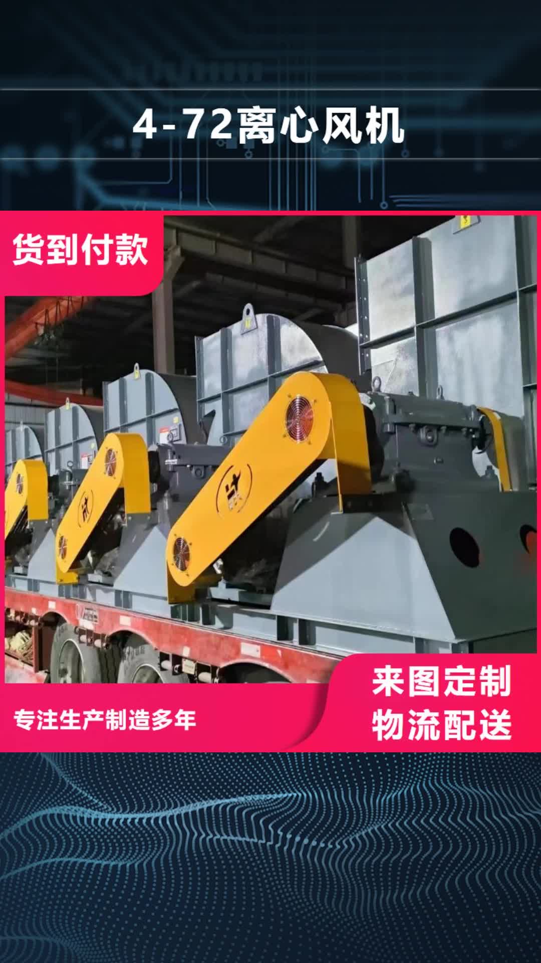 黄南 4-72离心风机【离心通风机厂家】买的是放心
