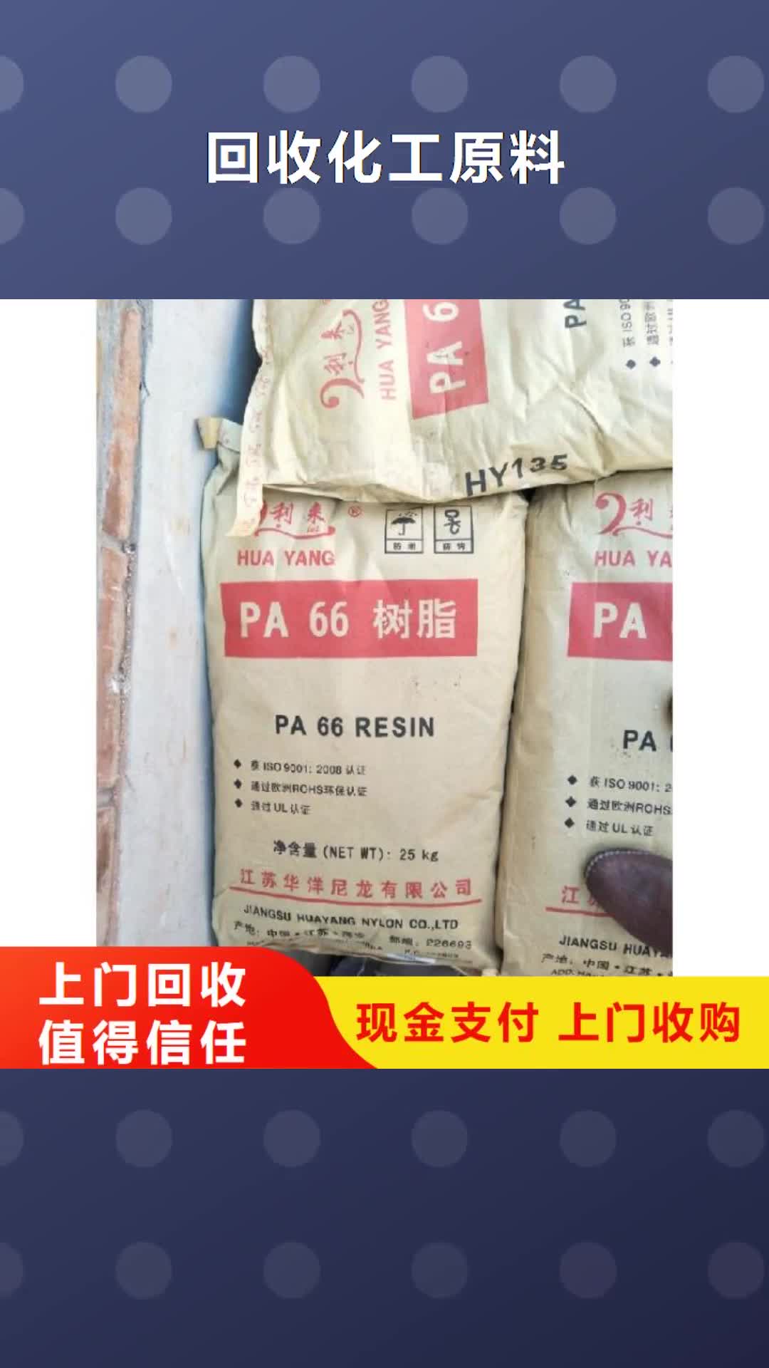 怒江【回收化工原料】,回收溶剂上门快