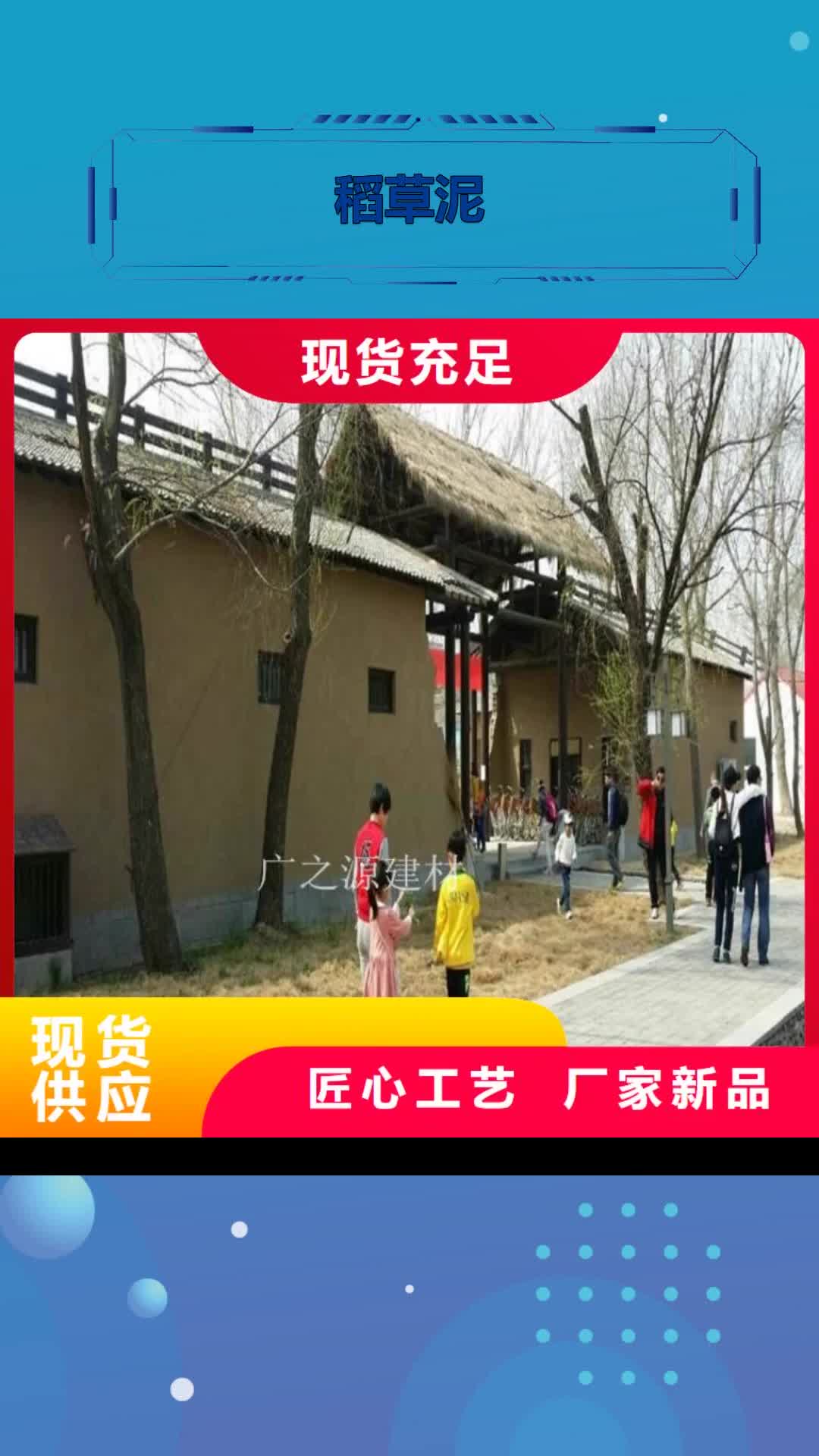 吕梁 稻草泥,【稻草漆】支持定制批发