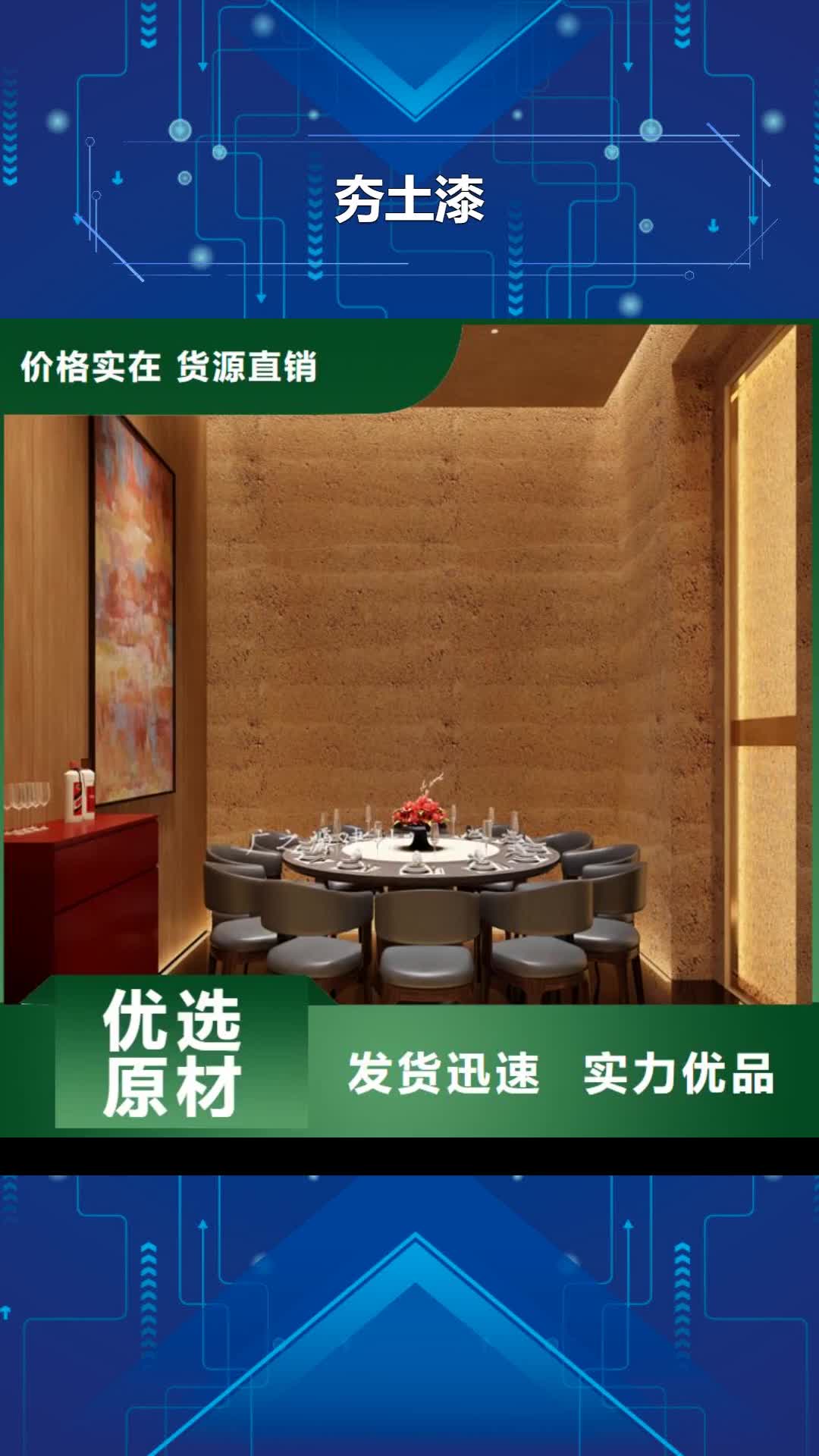 【榆林 夯土漆一站式供应厂家】