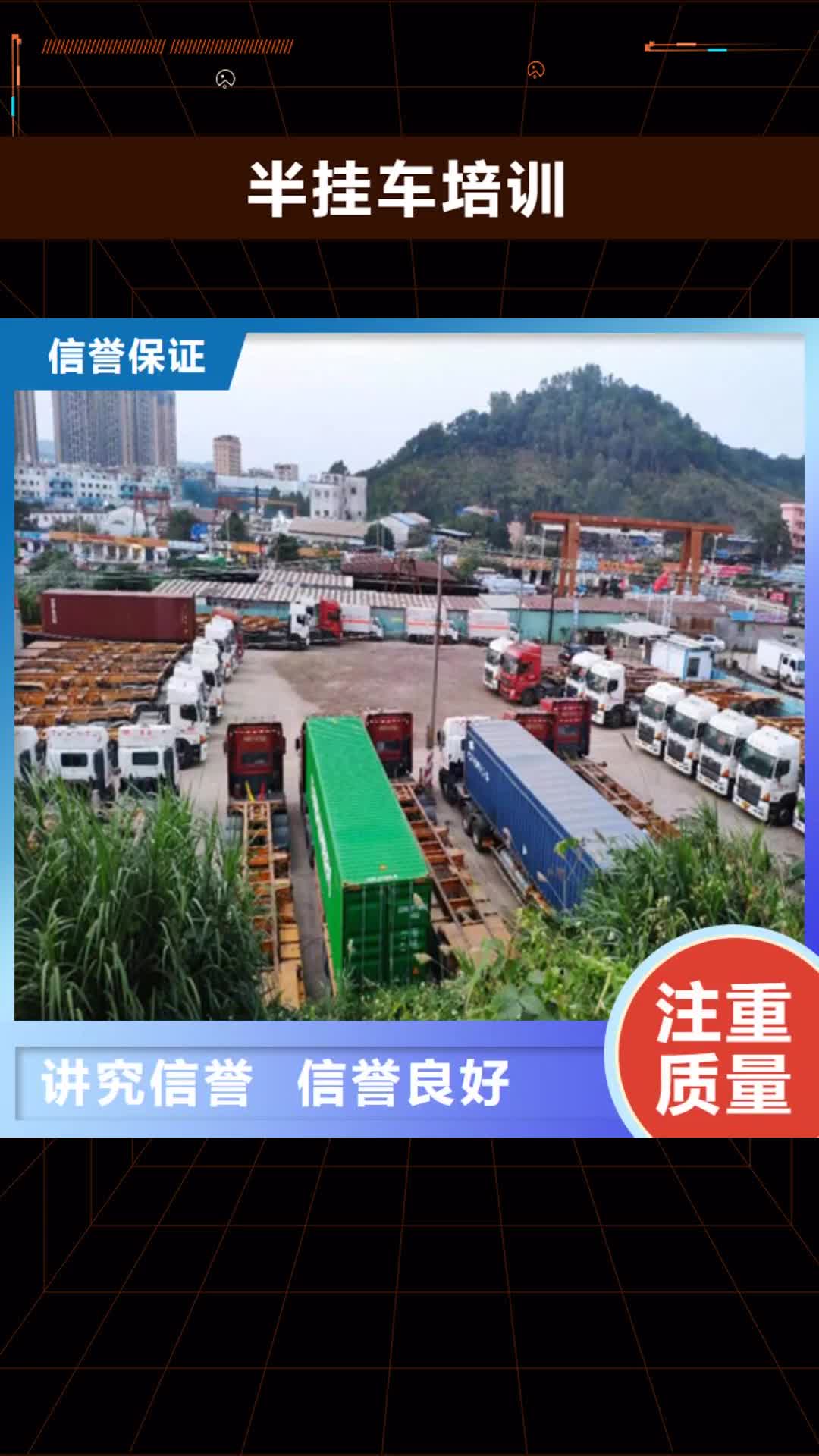 【湖北 半挂车培训专业公司】