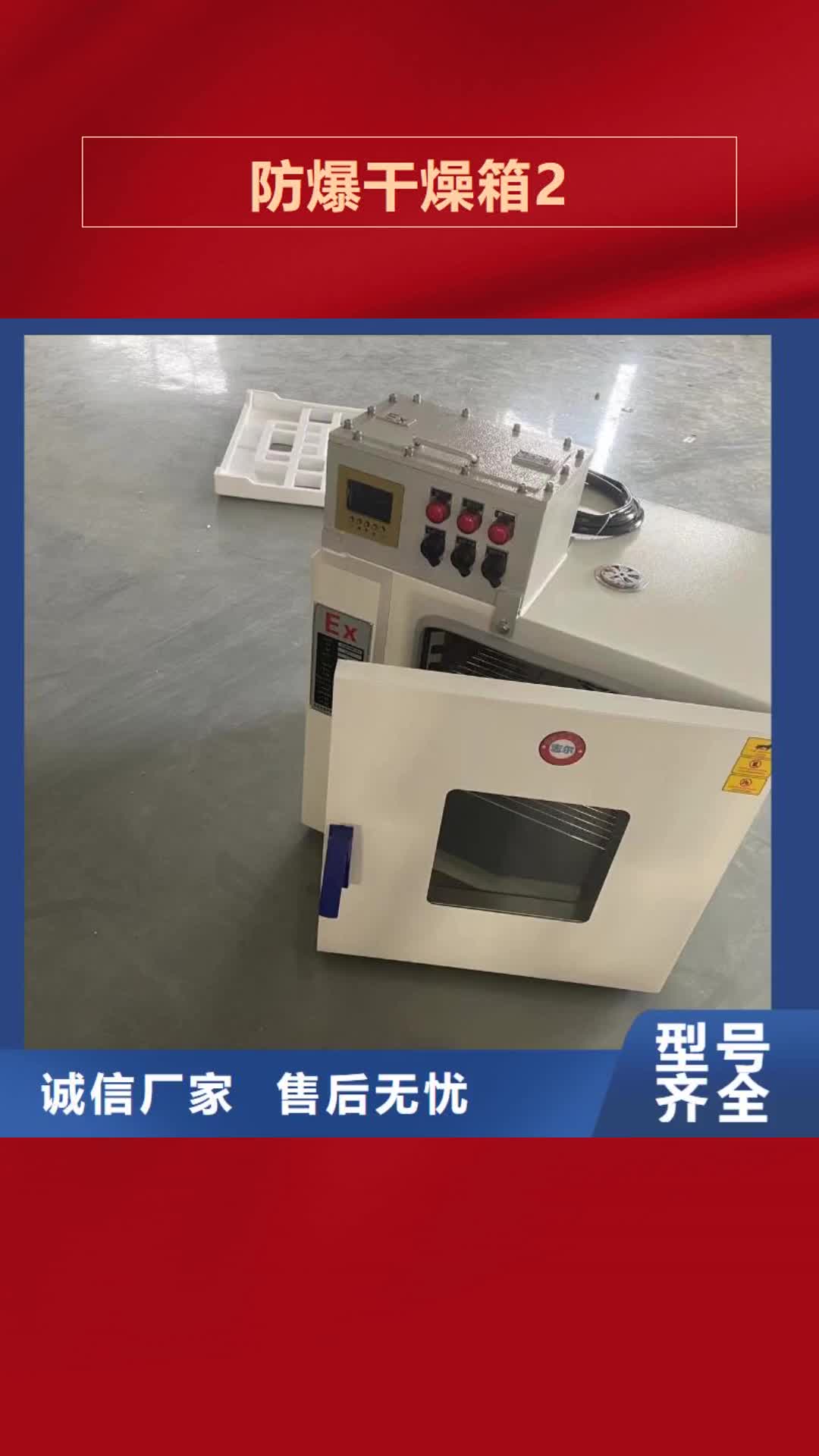 遵义 防爆干燥箱2【防爆空调厂家】原厂制造