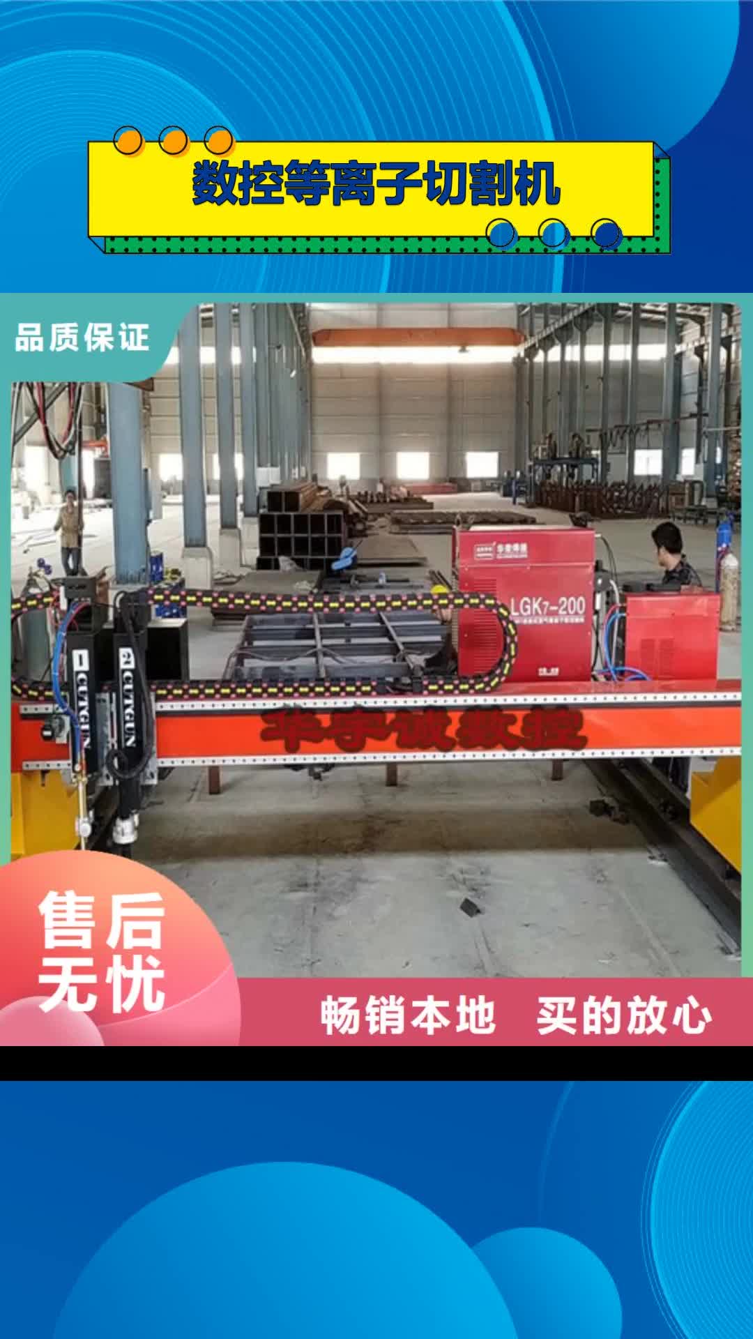 【楚雄数控等离子切割机金属激光光纤切割机按需定做】