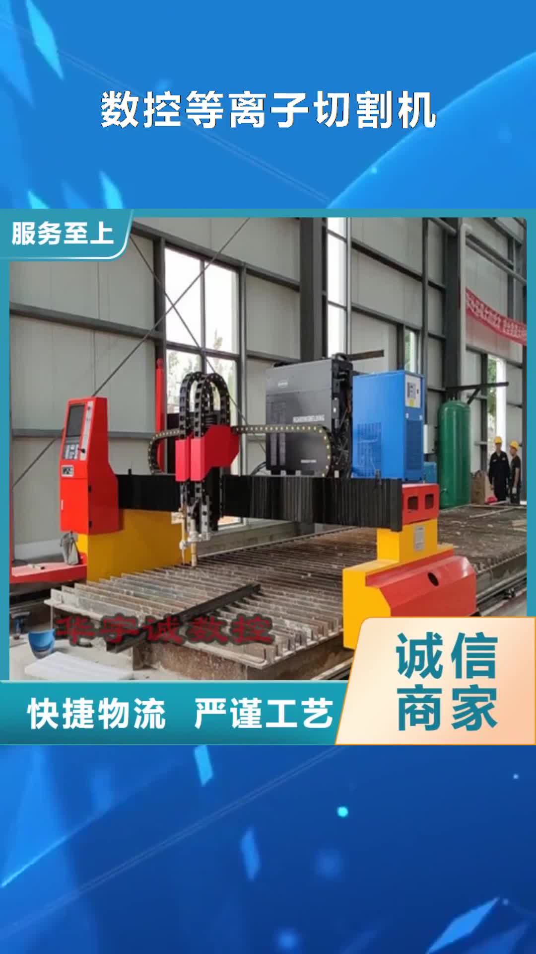 【云南 数控等离子切割机光纤金属激光切割机可放心采购】