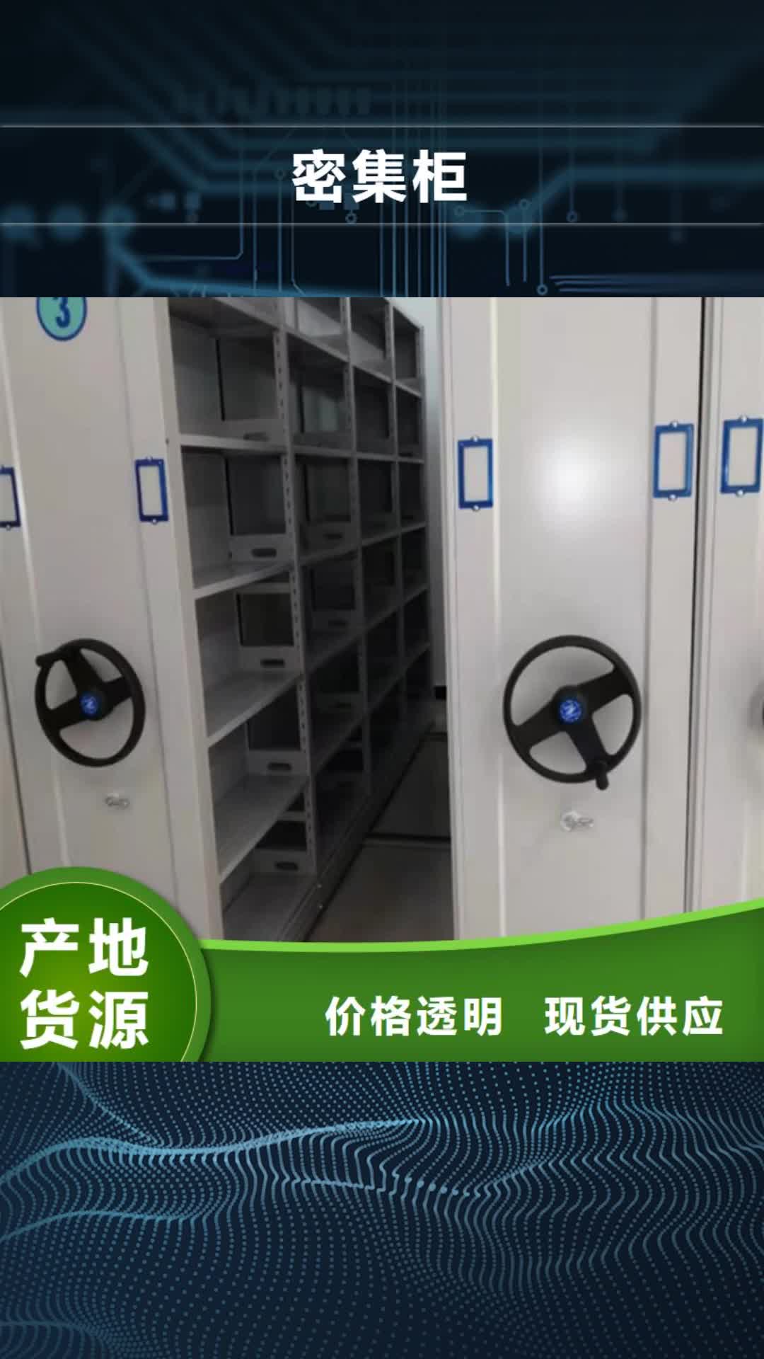 【廊坊密集柜_档案文件资料柜厂家直接面向客户】