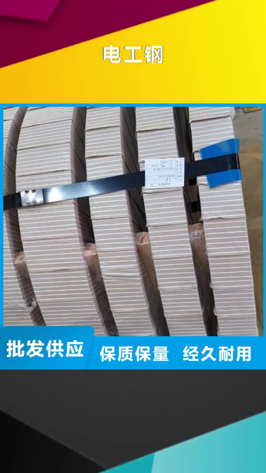 鄂州【电工钢】-硅钢卷高性价比
