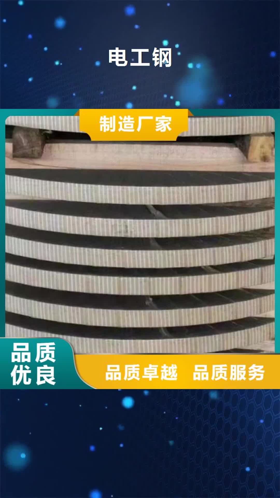 驻马店电工钢【无取向电工钢】厂家现货供应