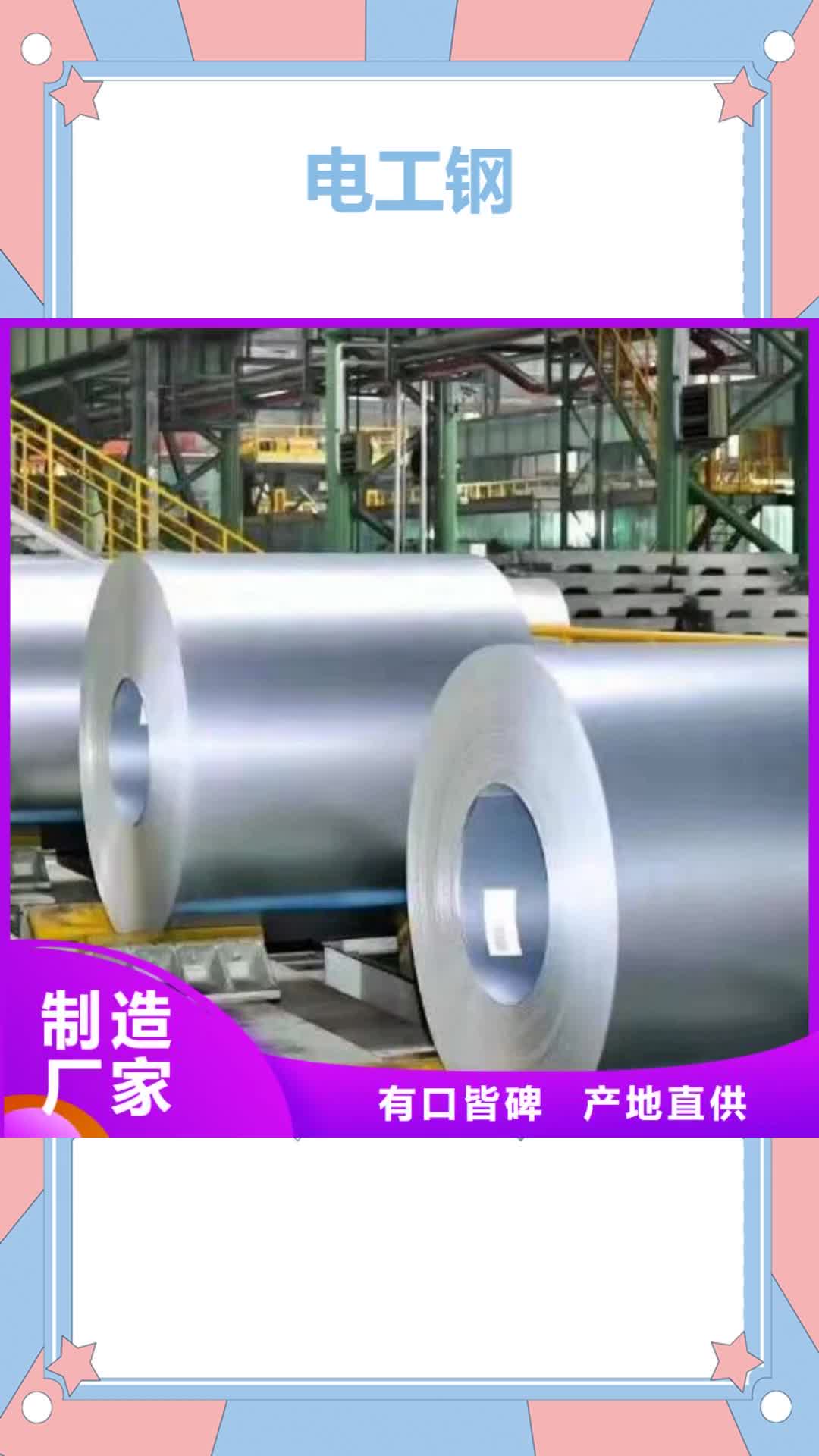 淄博 电工钢,【无取向电工钢】源厂定制