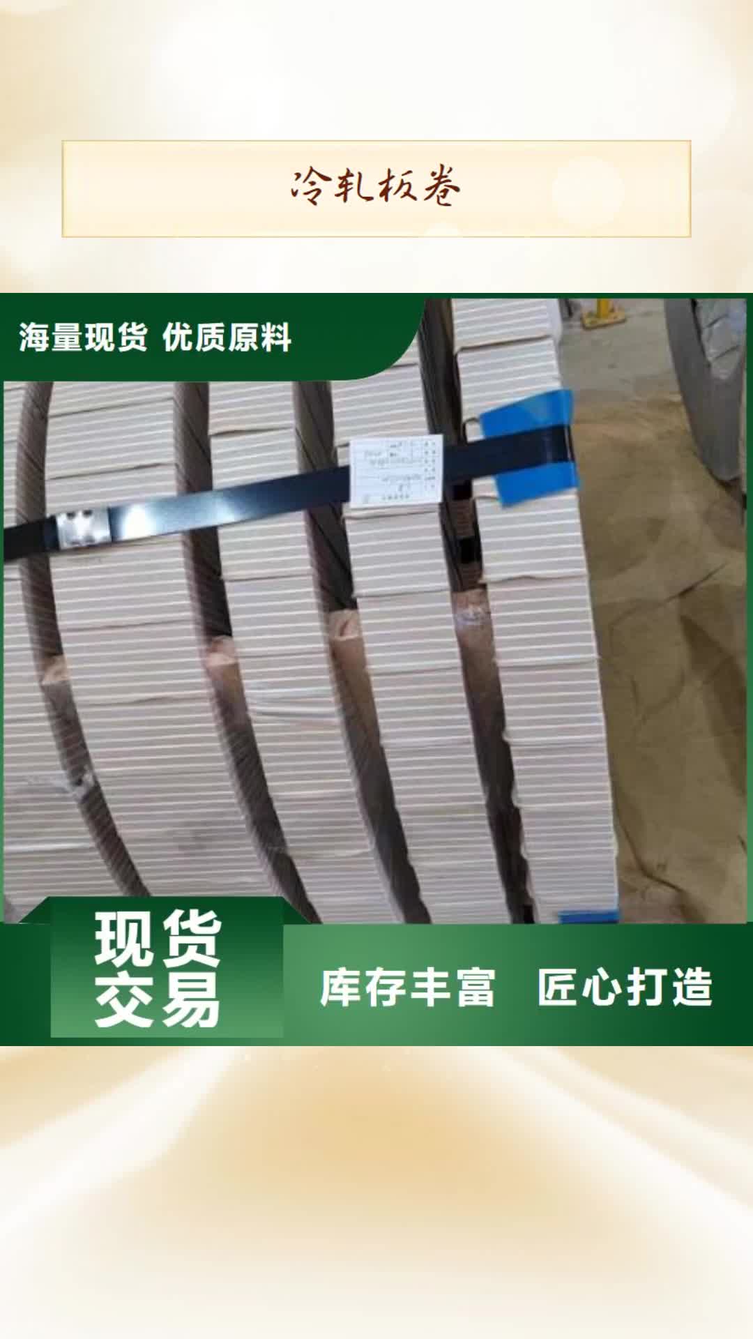 广州【冷轧板卷】_无取向电工钢欢迎来厂考察
