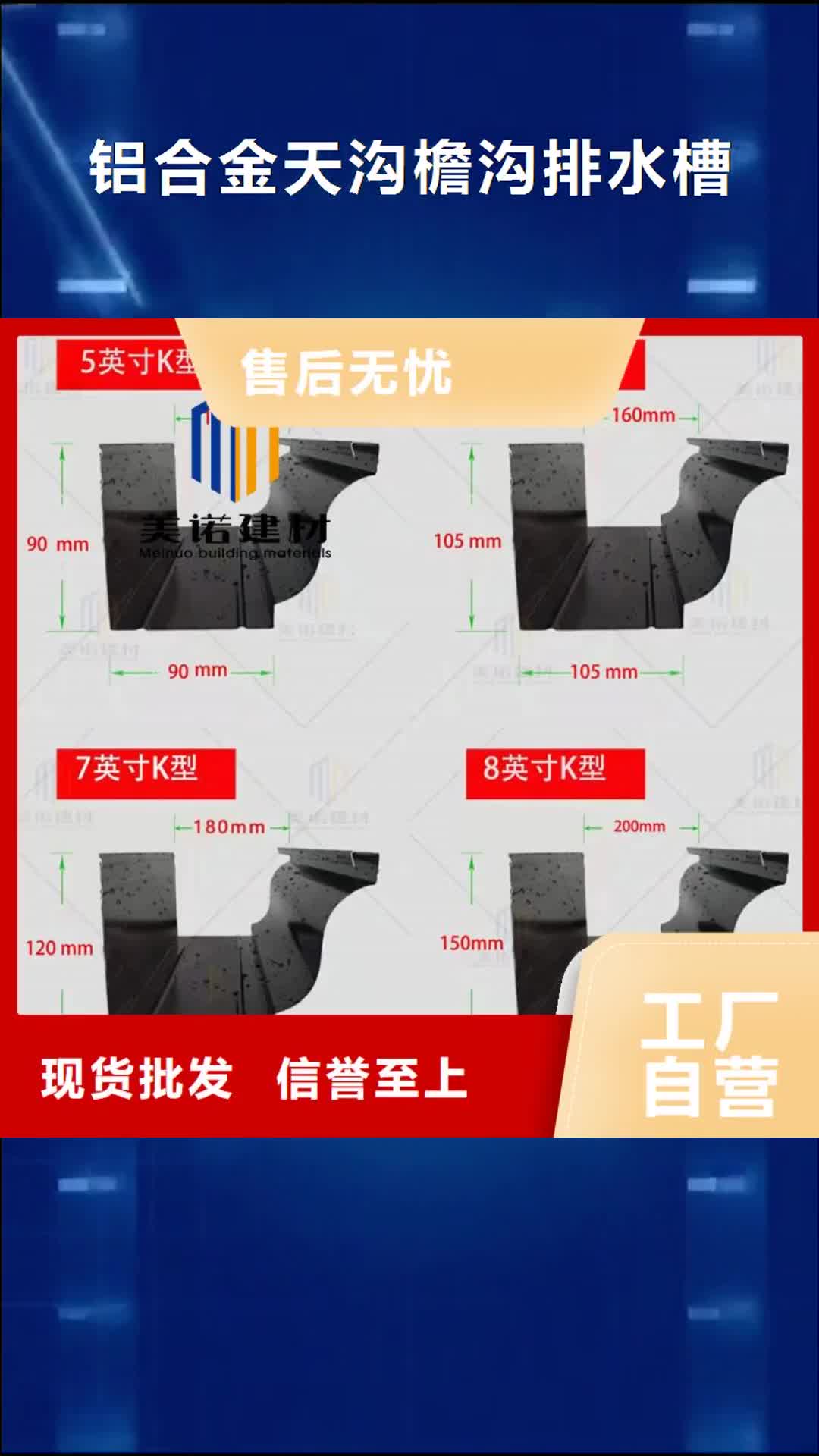 【株洲铝合金天沟檐沟排水槽_外墙落水管厂家销售】