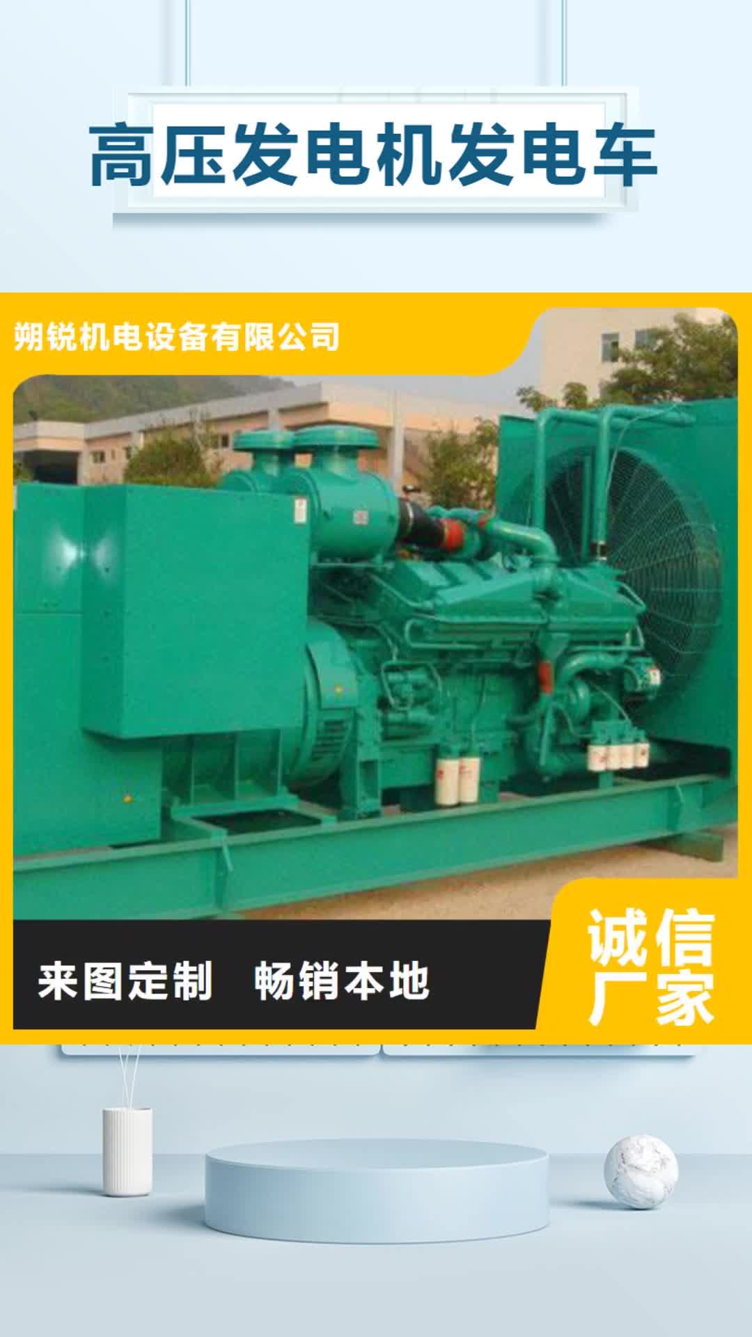 湛江【高压发电机发电车】_200kw发电机租赁支持批发零售