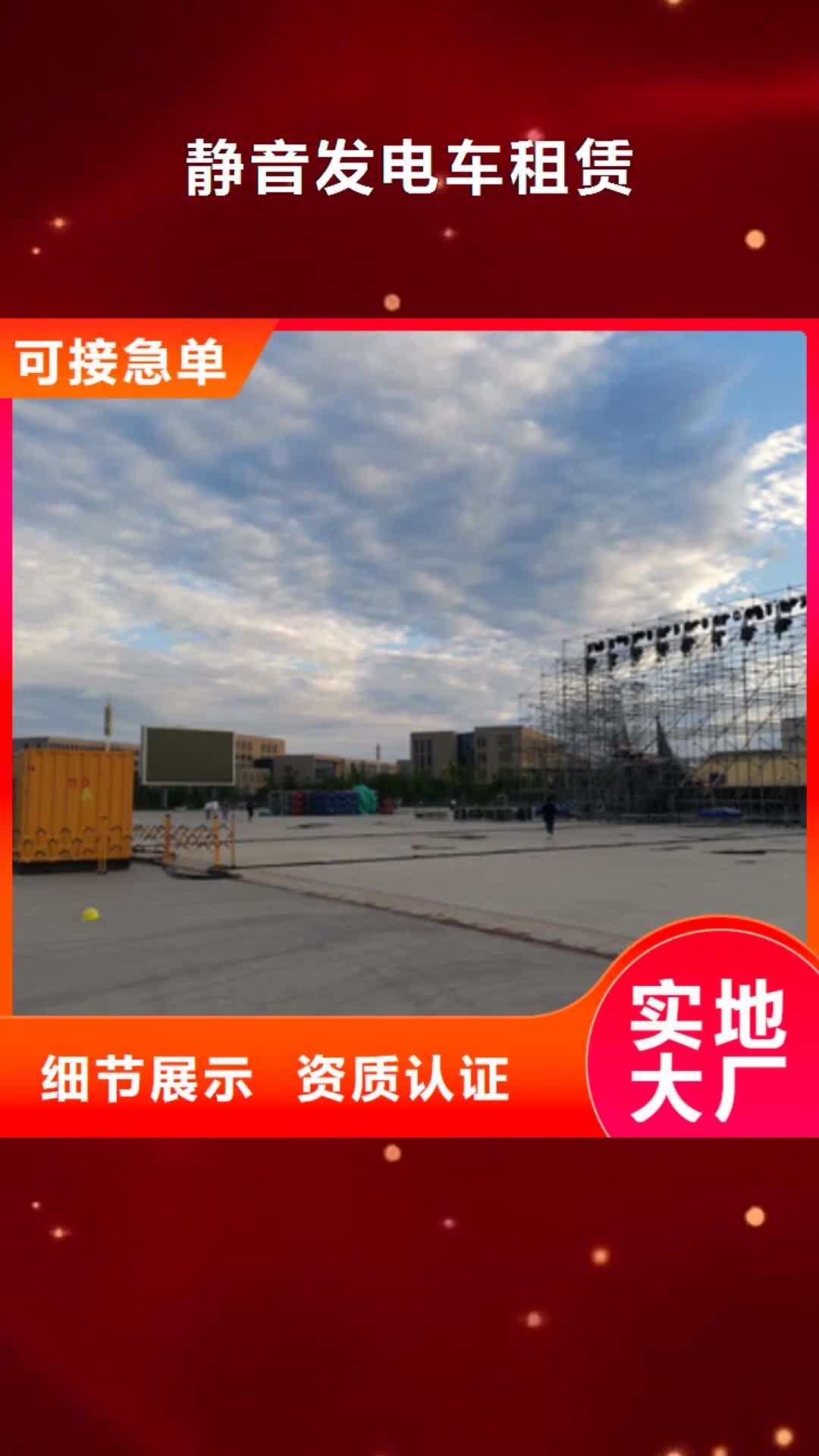【贺州 静音发电车租赁,900kw发电机租赁好品质经得住考验】