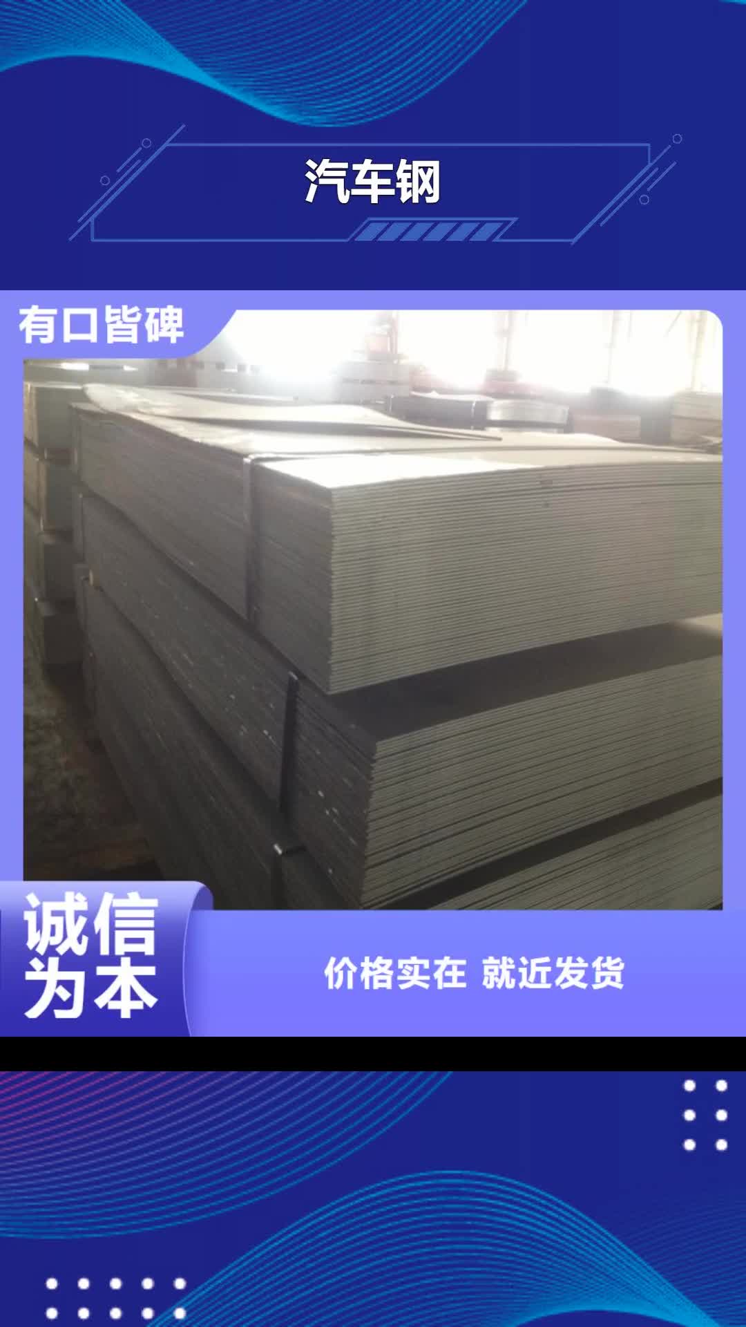 【江苏汽车钢_热镀锌工艺成熟】