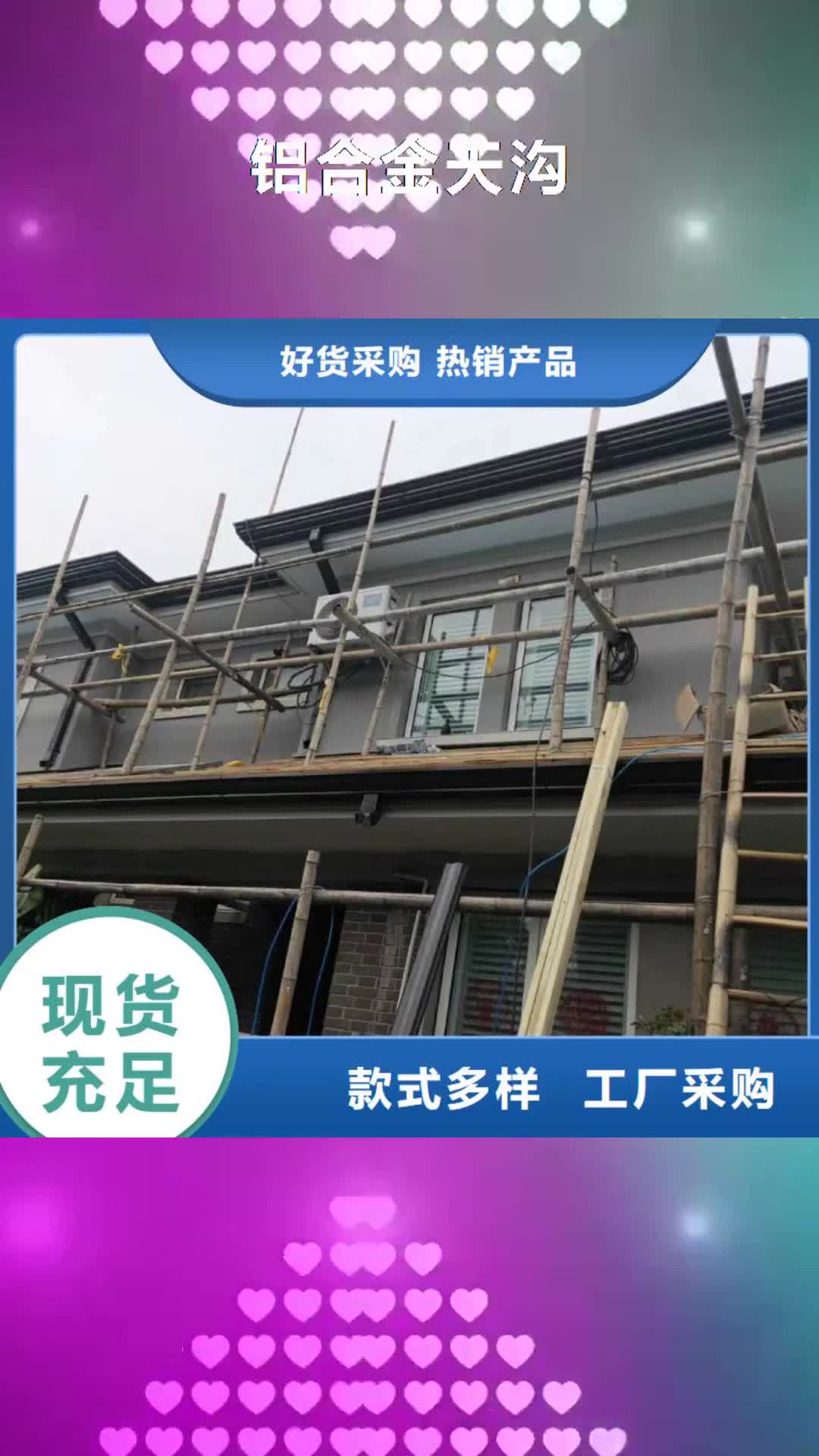 安康【铝合金天沟】下水管供货及时