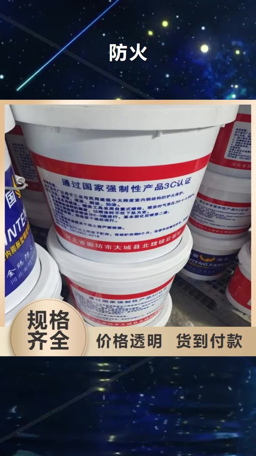 衡阳【防火】_非膨胀厚型防火涂料来图加工定制