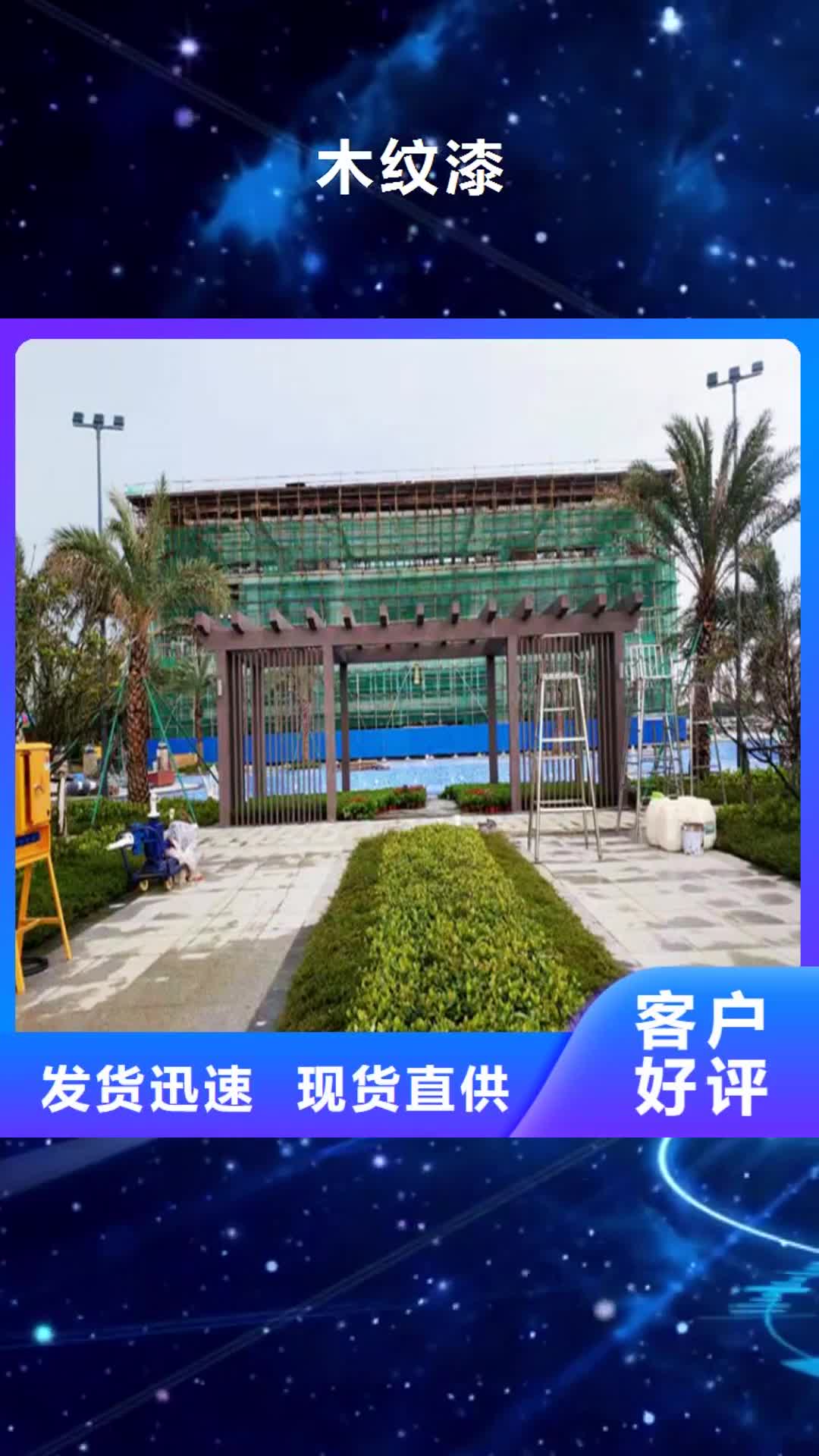 【抚州木纹漆雅晶石批发可放心采购】