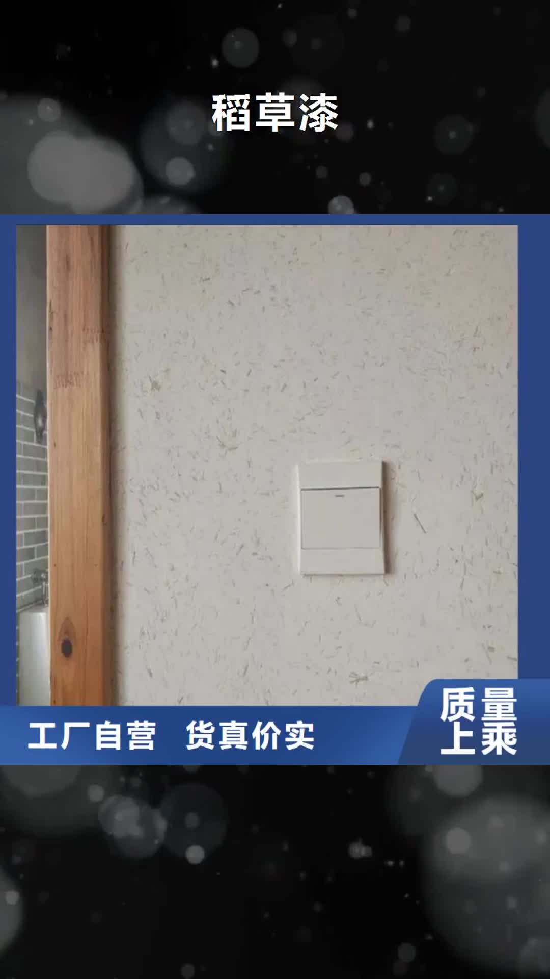 濰坊【稻草漆】稻草泥廠家庫存充足