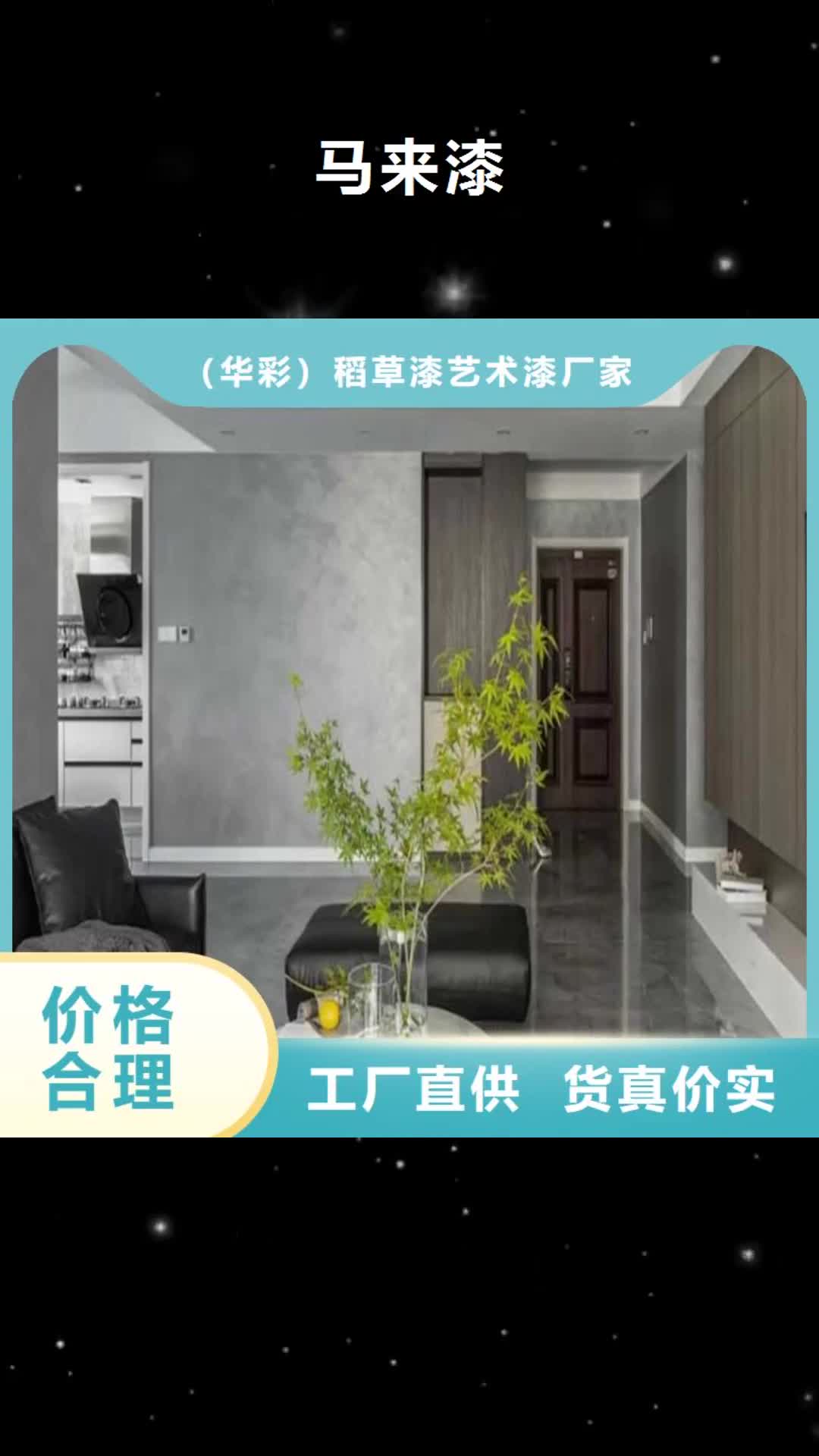安康馬來(lái)漆 【景區(qū)稻草漆】多行業(yè)適用