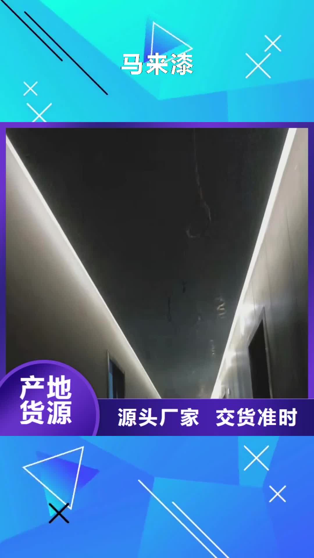玉林 馬來漆 【高光馬來漆】質量安心